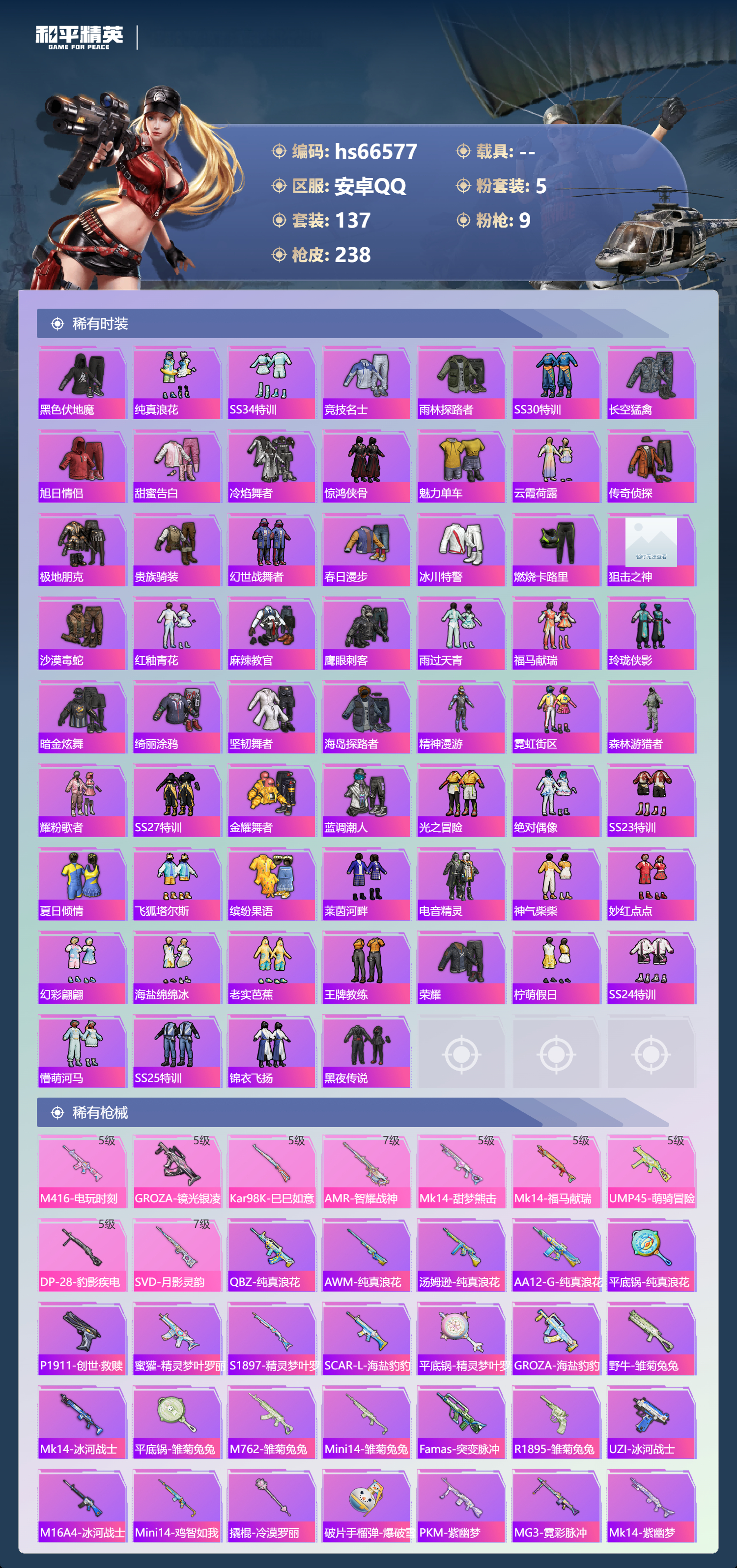 HPSJ4143704和平精英账号详情图6 HPSJ4143704和平精英账号详情图6