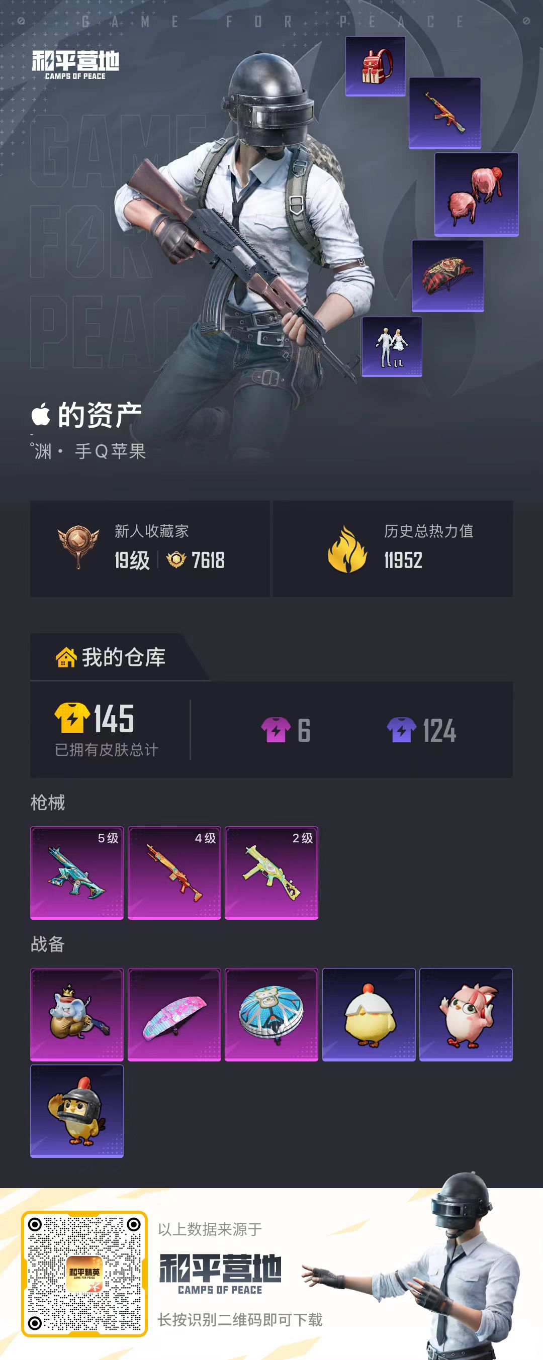 HPSJ4142021和平精英账号详情图2