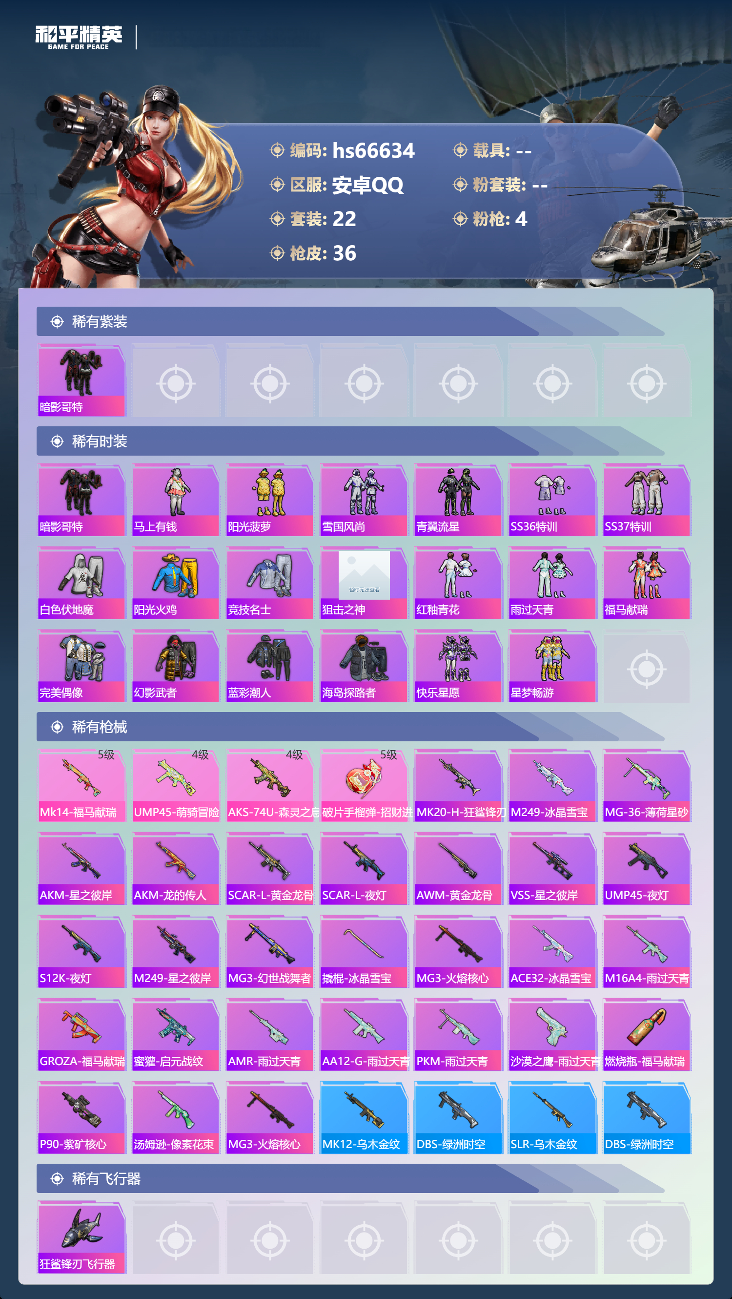 HPSJ4145619和平精英账号详情图5 HPSJ4145619和平精英账号详情图5