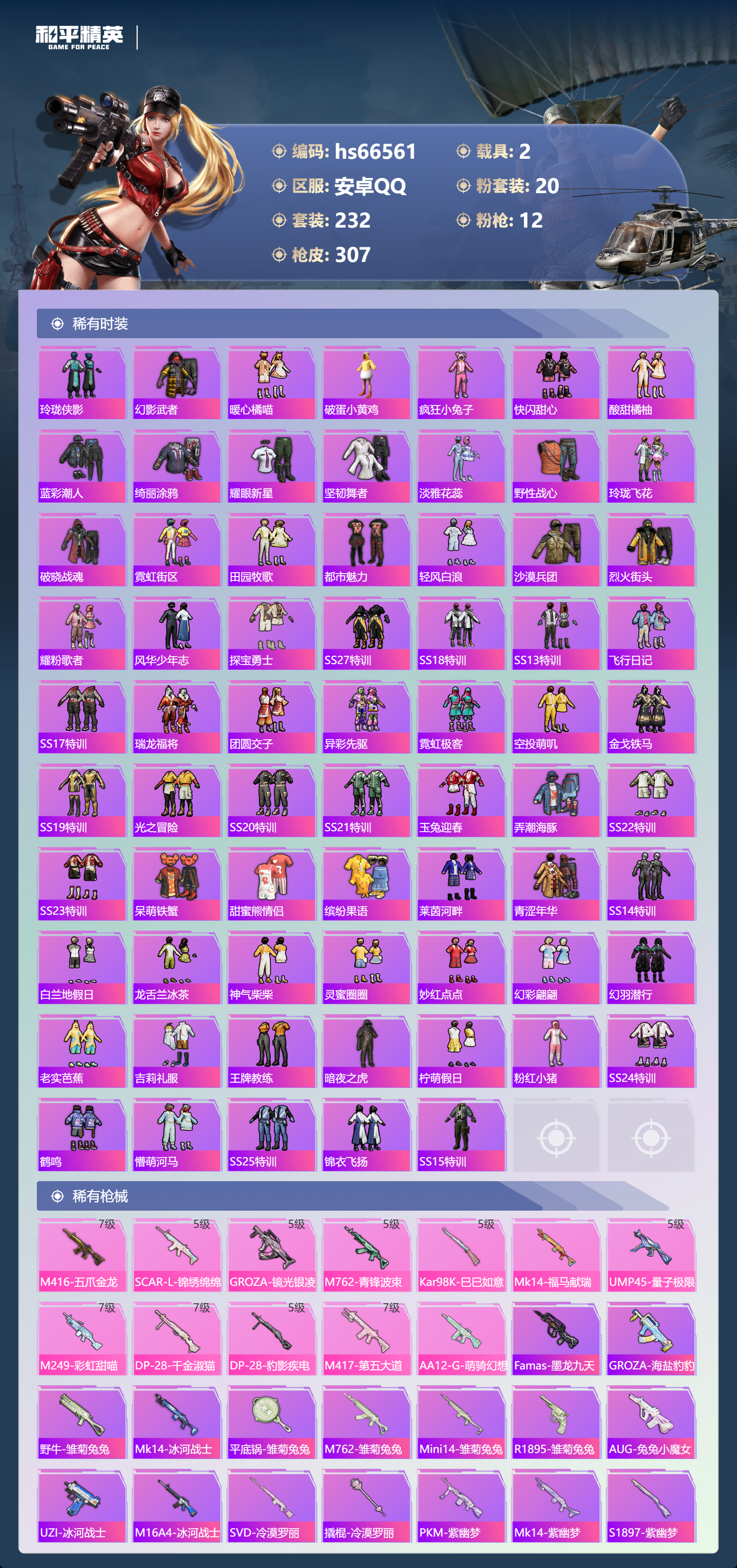 HPSJ4143137和平精英账号详情图7 HPSJ4143137和平精英账号详情图7