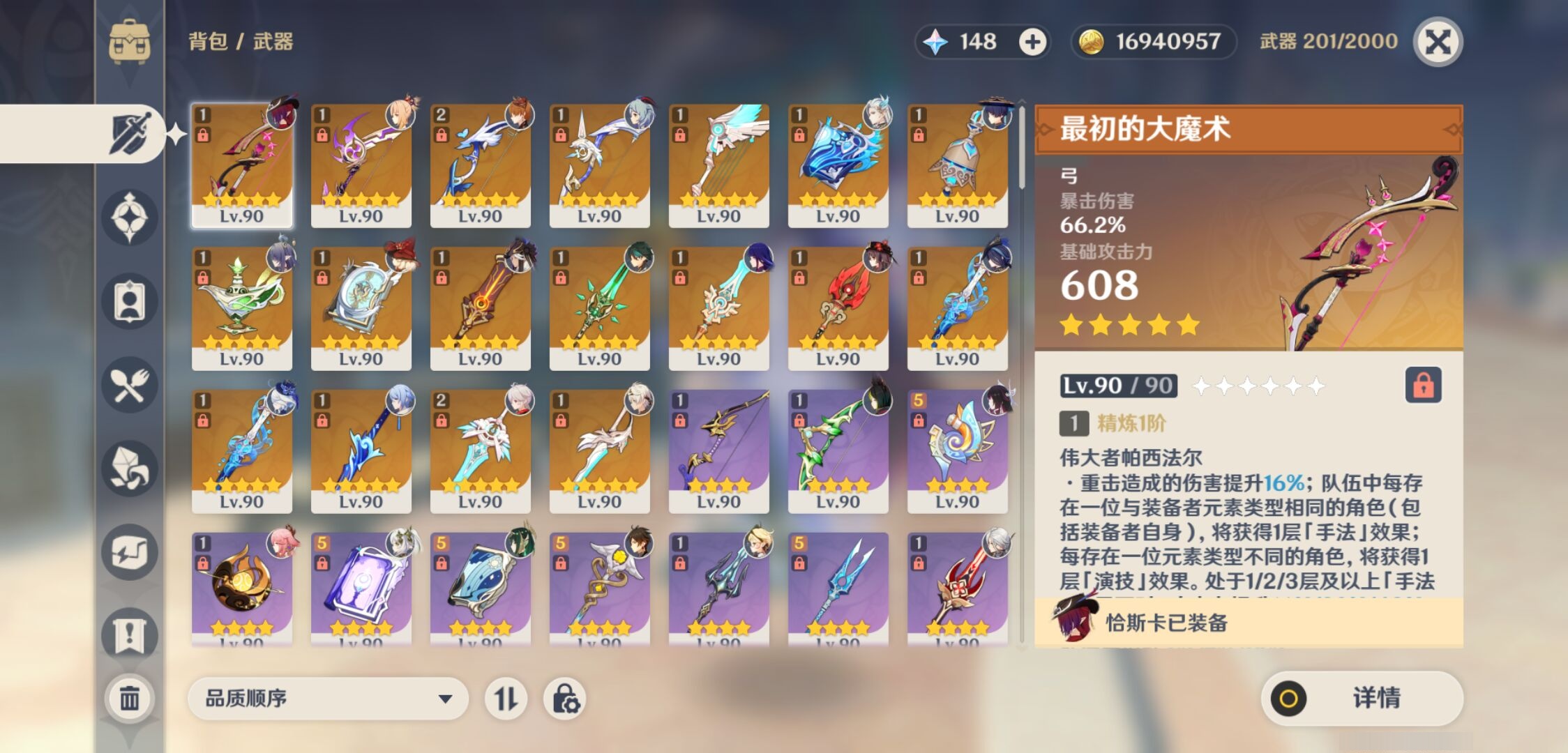 YSMK43780原神账号详情图4 YSMK43780原神账号详情图4