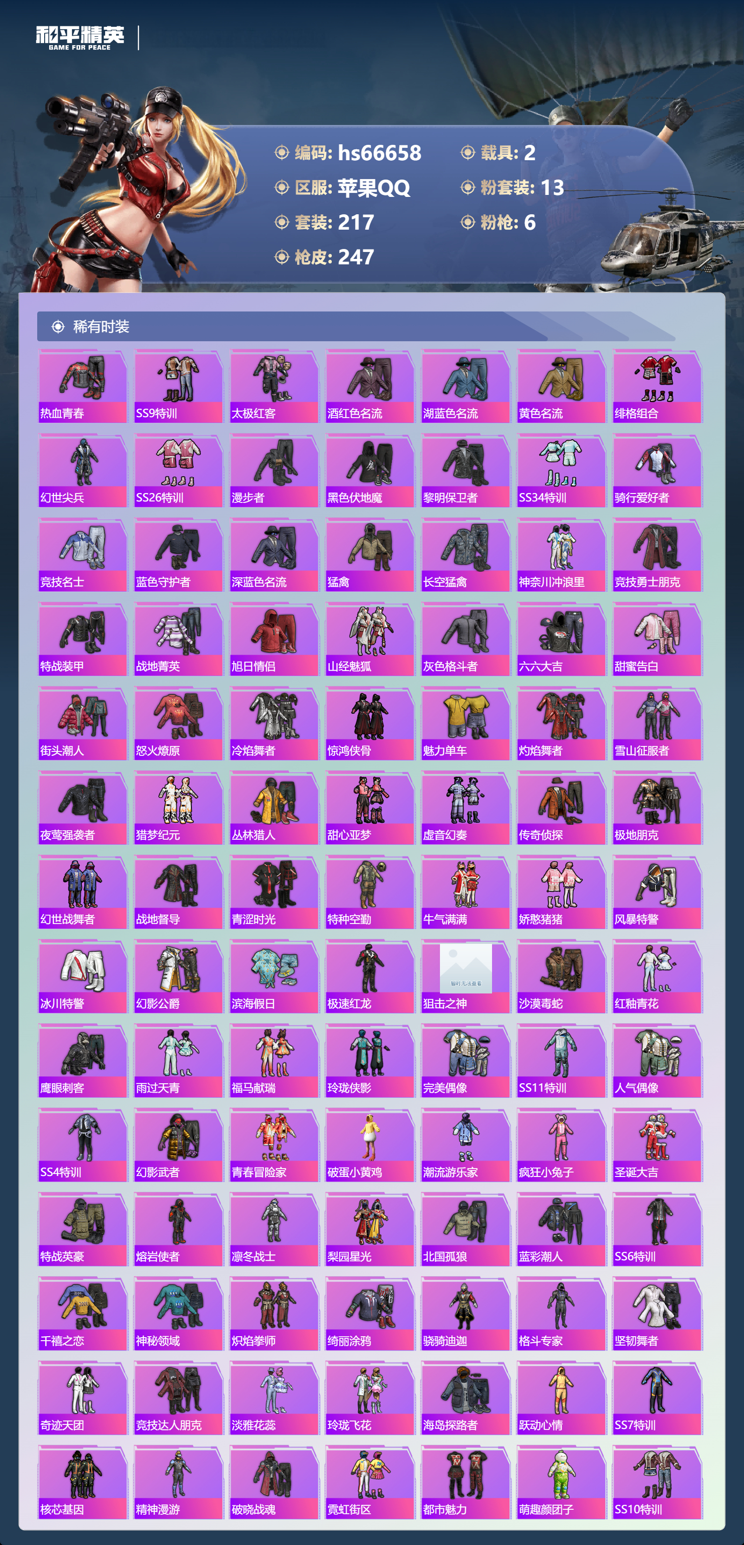 HPSJ4143469和平精英账号详情图5