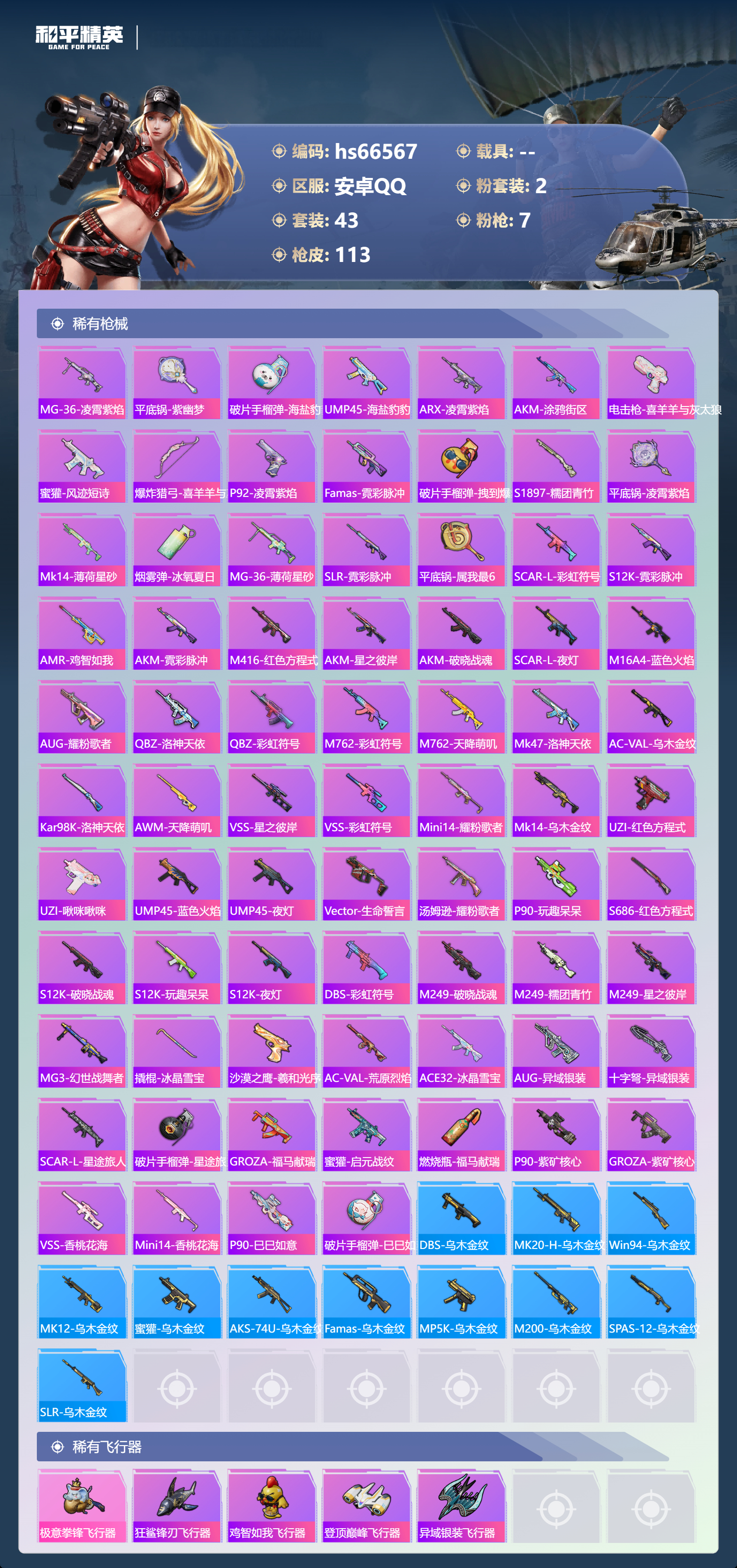 HPSJ4143714和平精英账号详情图6