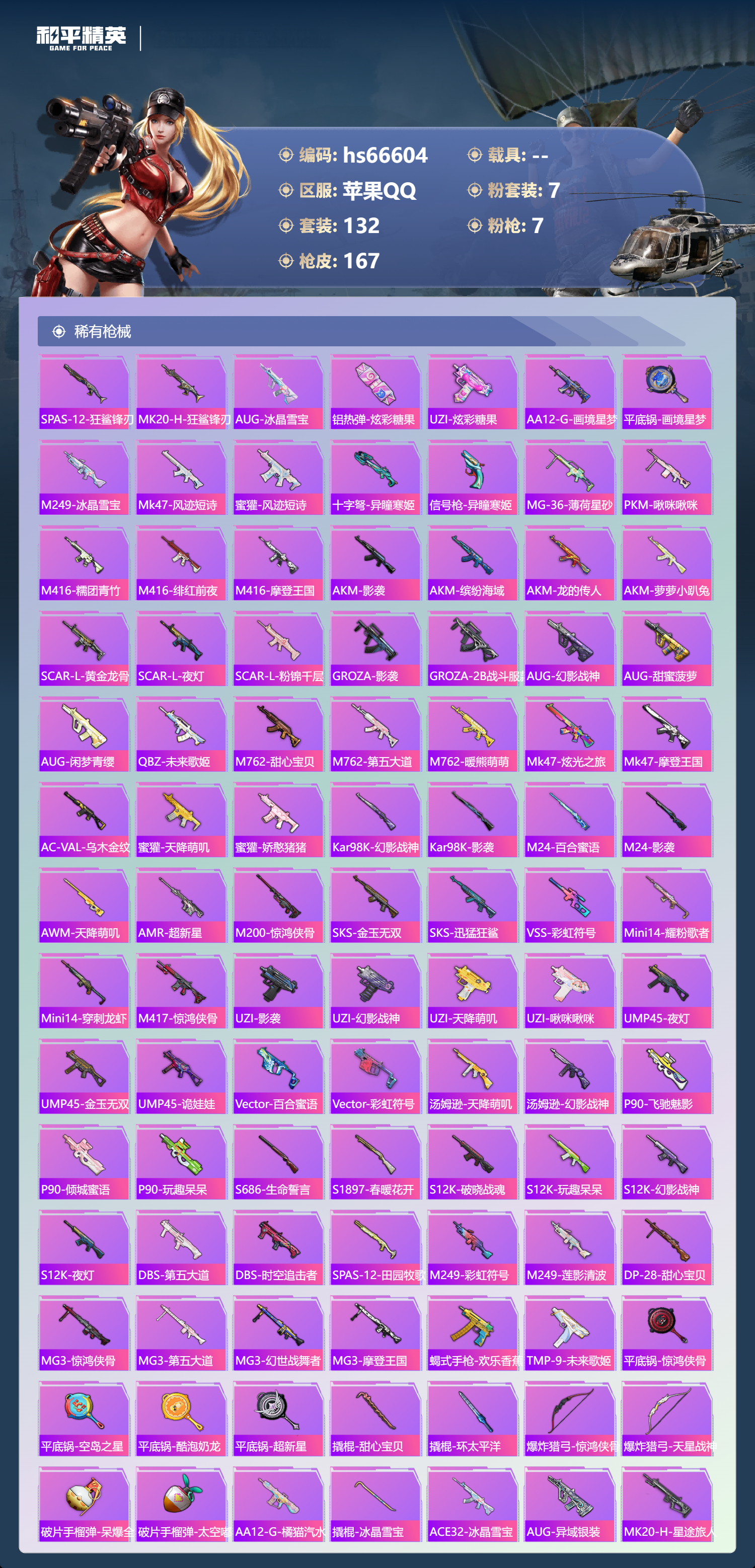 HPSJ4143141和平精英账号详情图7