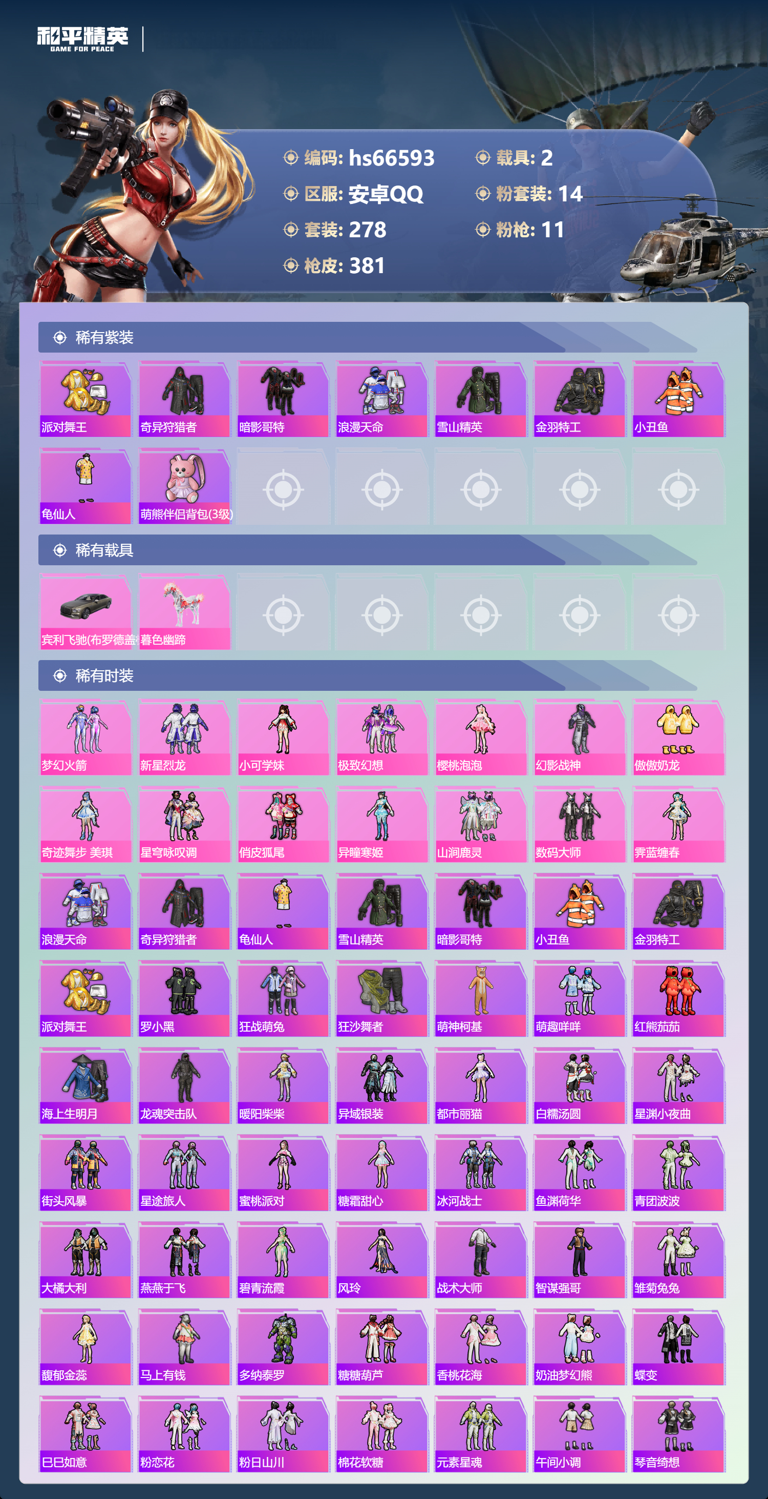 HPSJ4143309和平精英账号详情图5