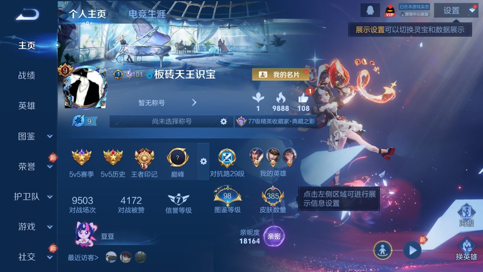 WZLX4265719王者荣耀账号详情图2 WZLX4265719王者荣耀账号详情图2