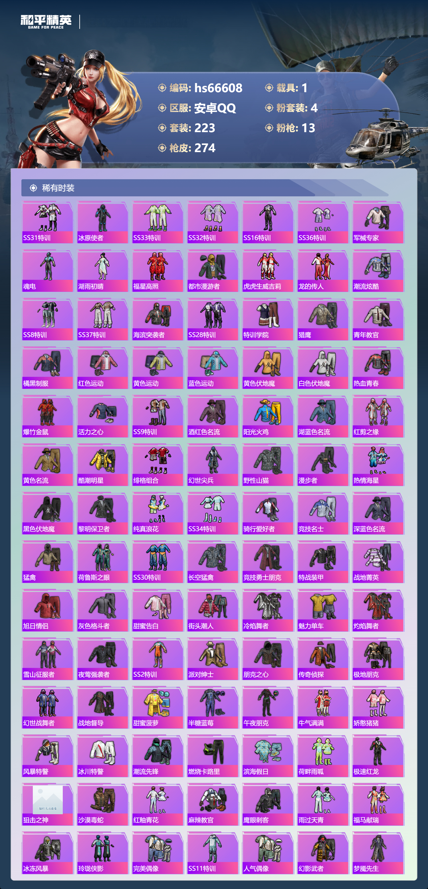 HPSJ4144024和平精英账号详情图6