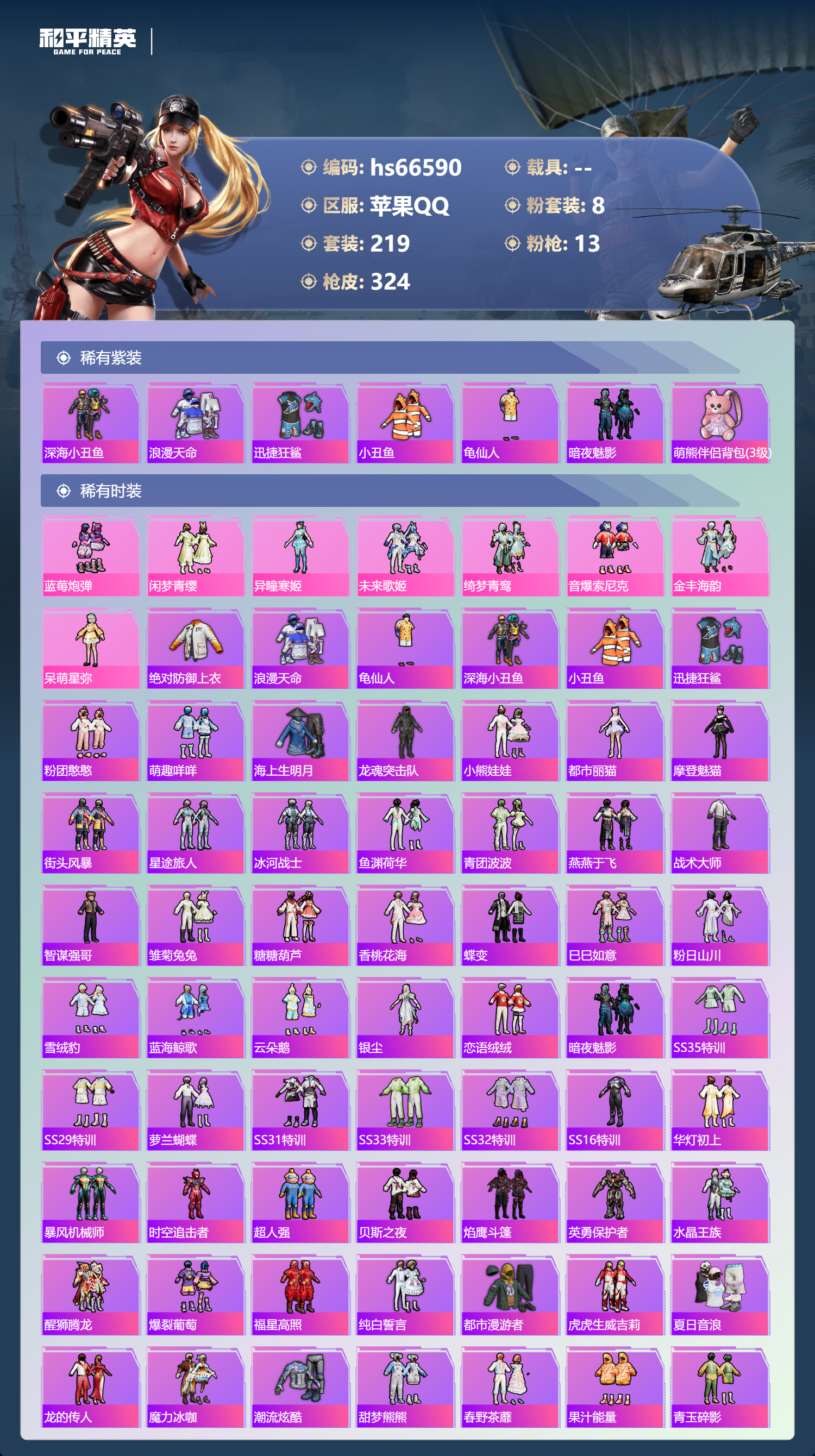 HPSJ4143420和平精英账号详情图4 HPSJ4143420和平精英账号详情图4