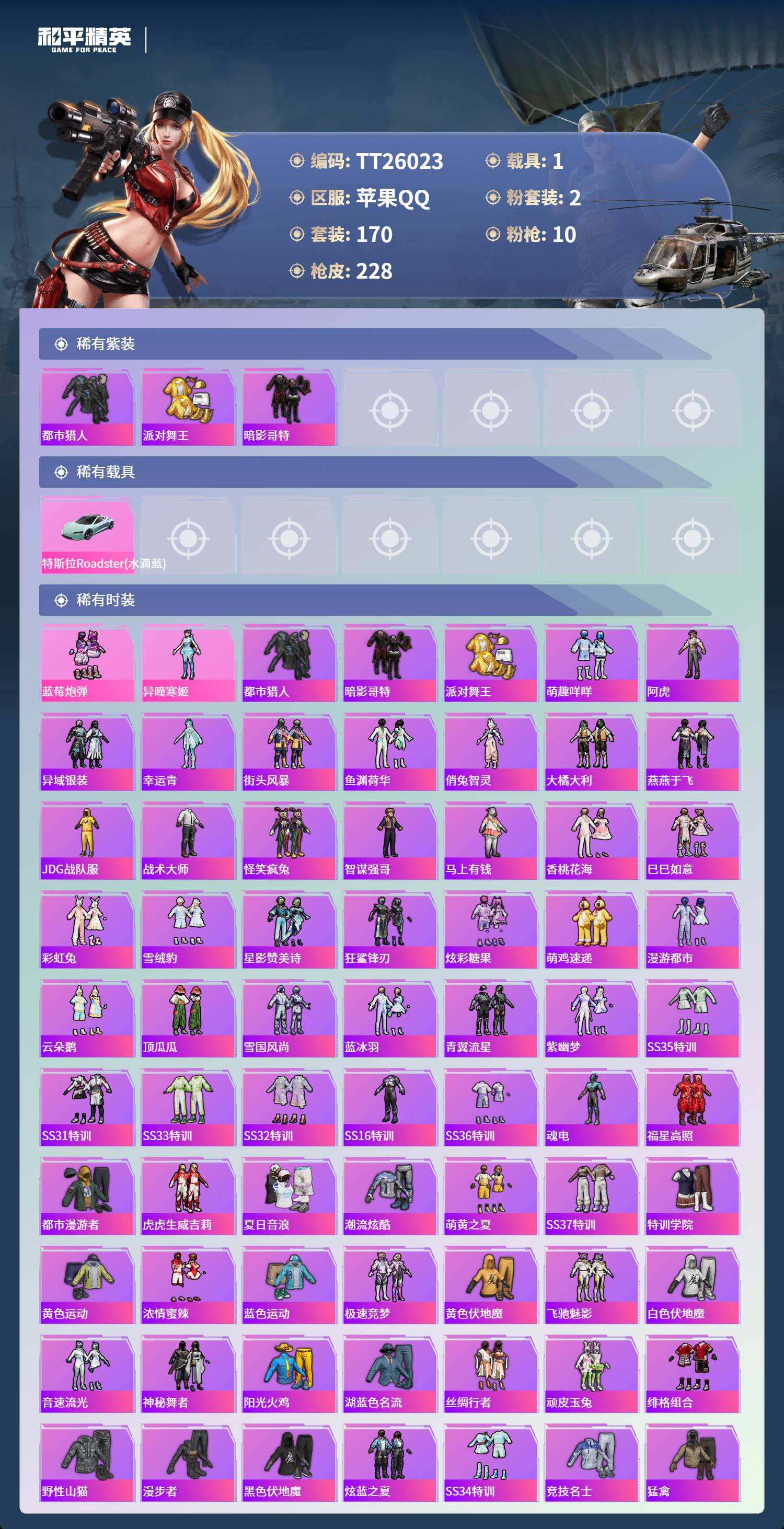 HPLX4142421和平精英账号详情图2