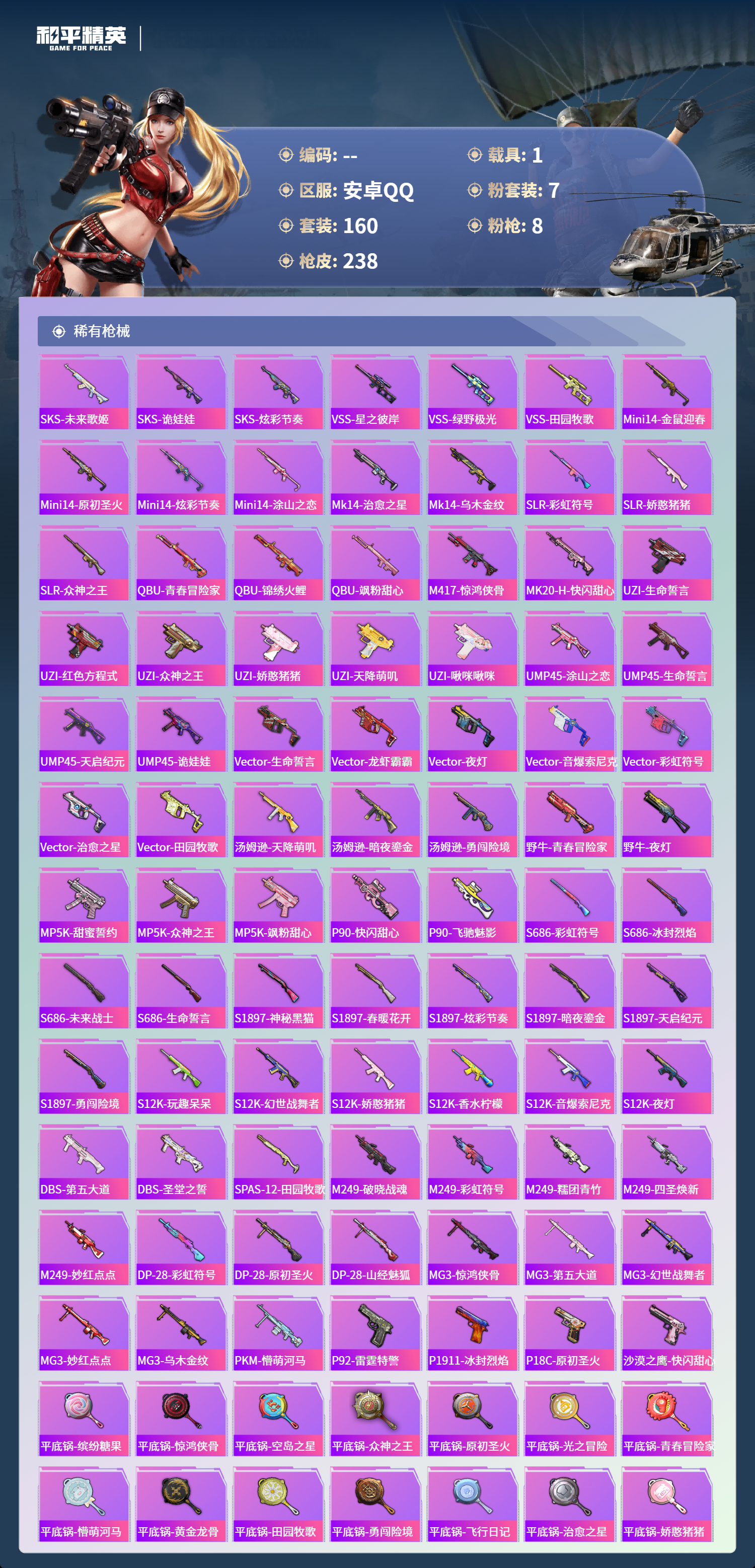 HPCMW4154331和平精英账号详情图5