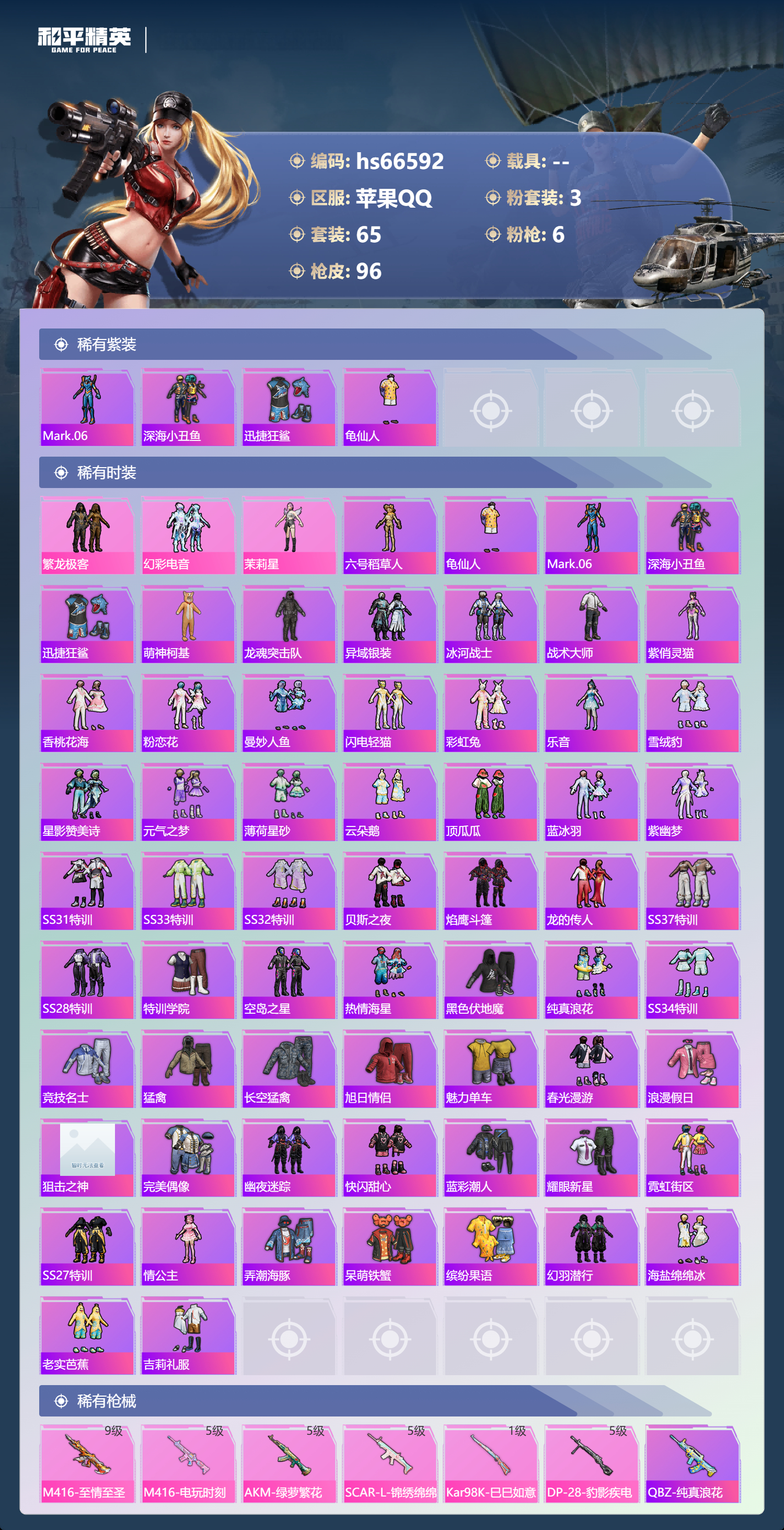 HPSJ4143706和平精英账号详情图4 HPSJ4143706和平精英账号详情图4