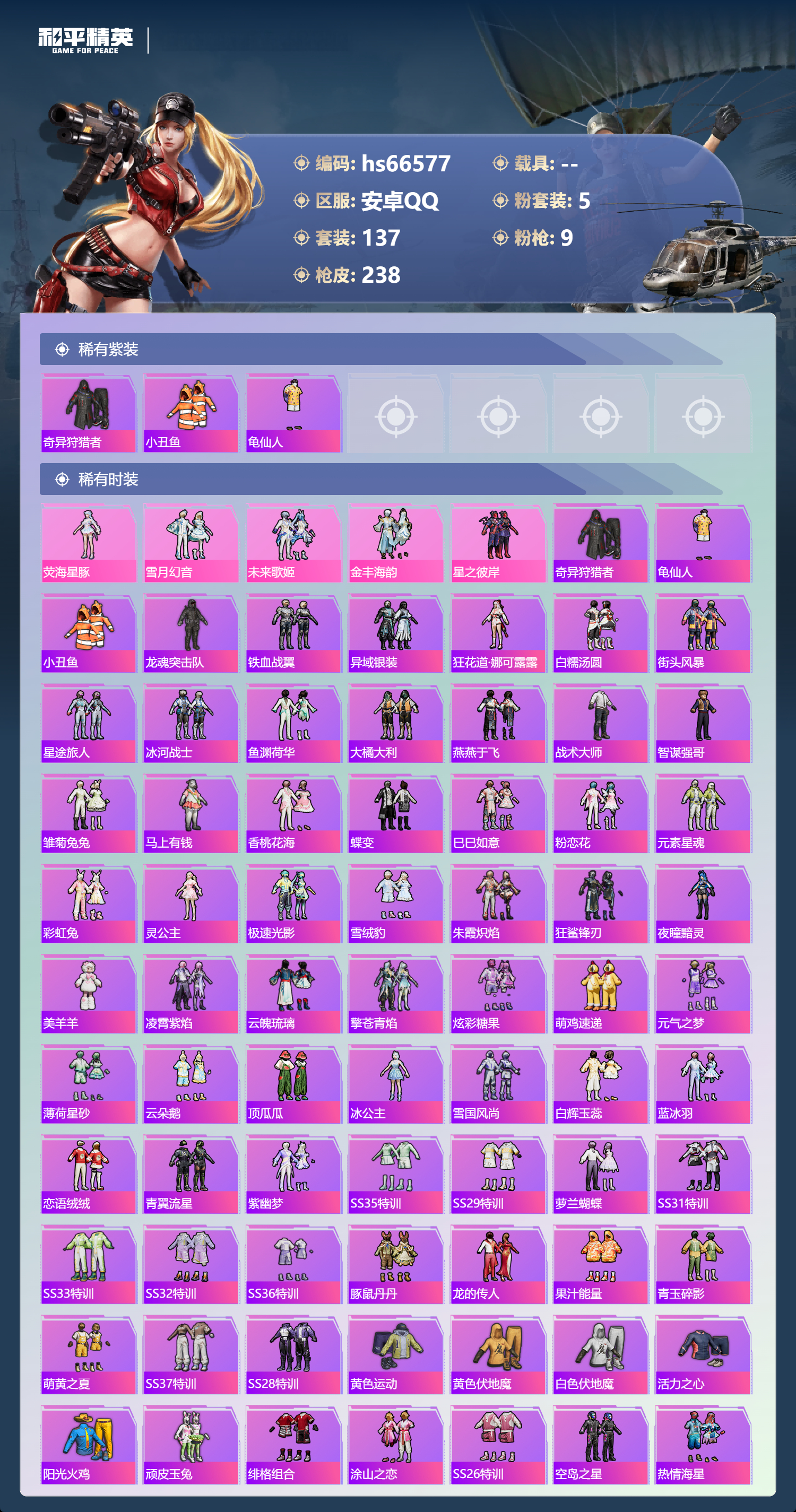 HPSJ4143704和平精英账号详情图5 HPSJ4143704和平精英账号详情图5