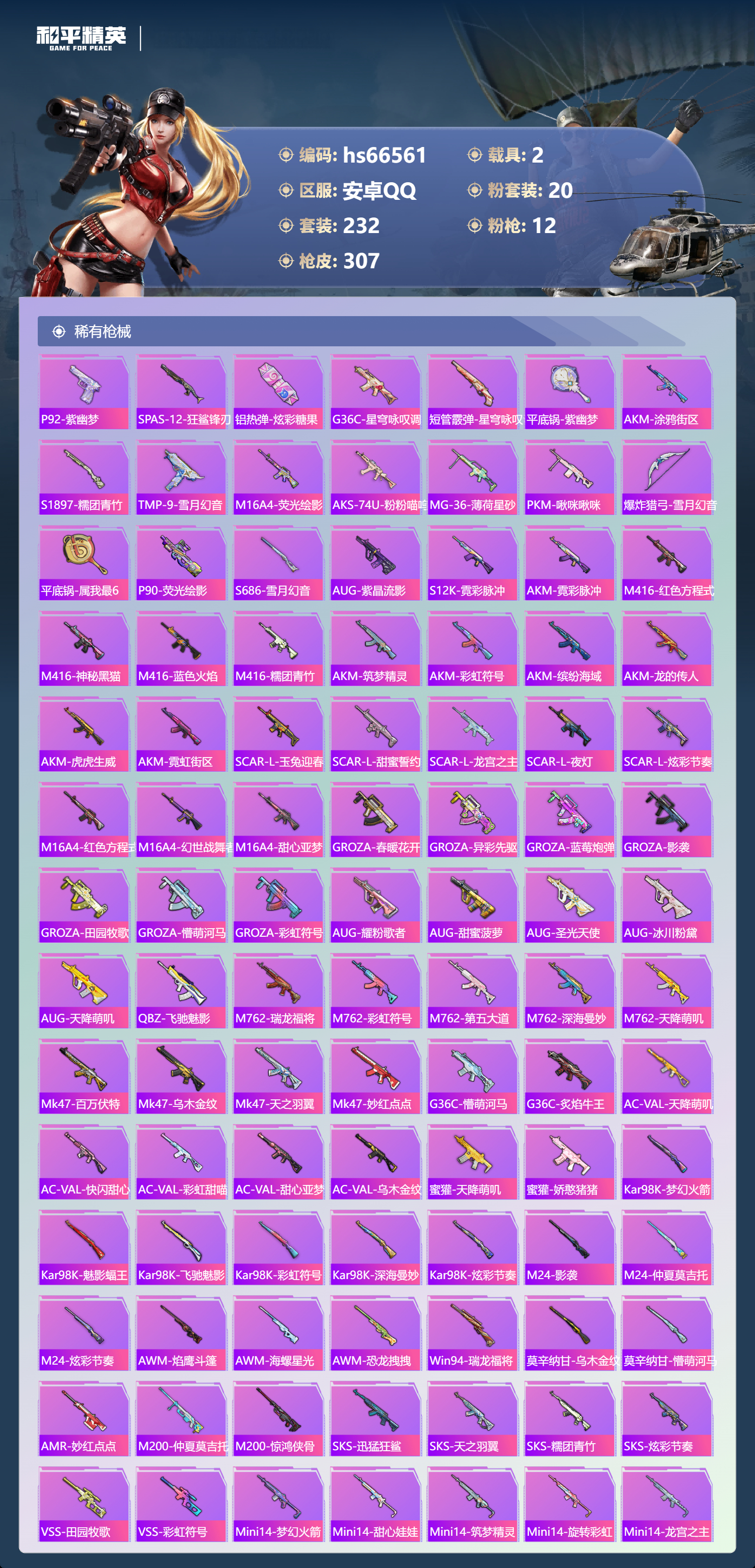 HPSJ4143137和平精英账号详情图8 HPSJ4143137和平精英账号详情图8