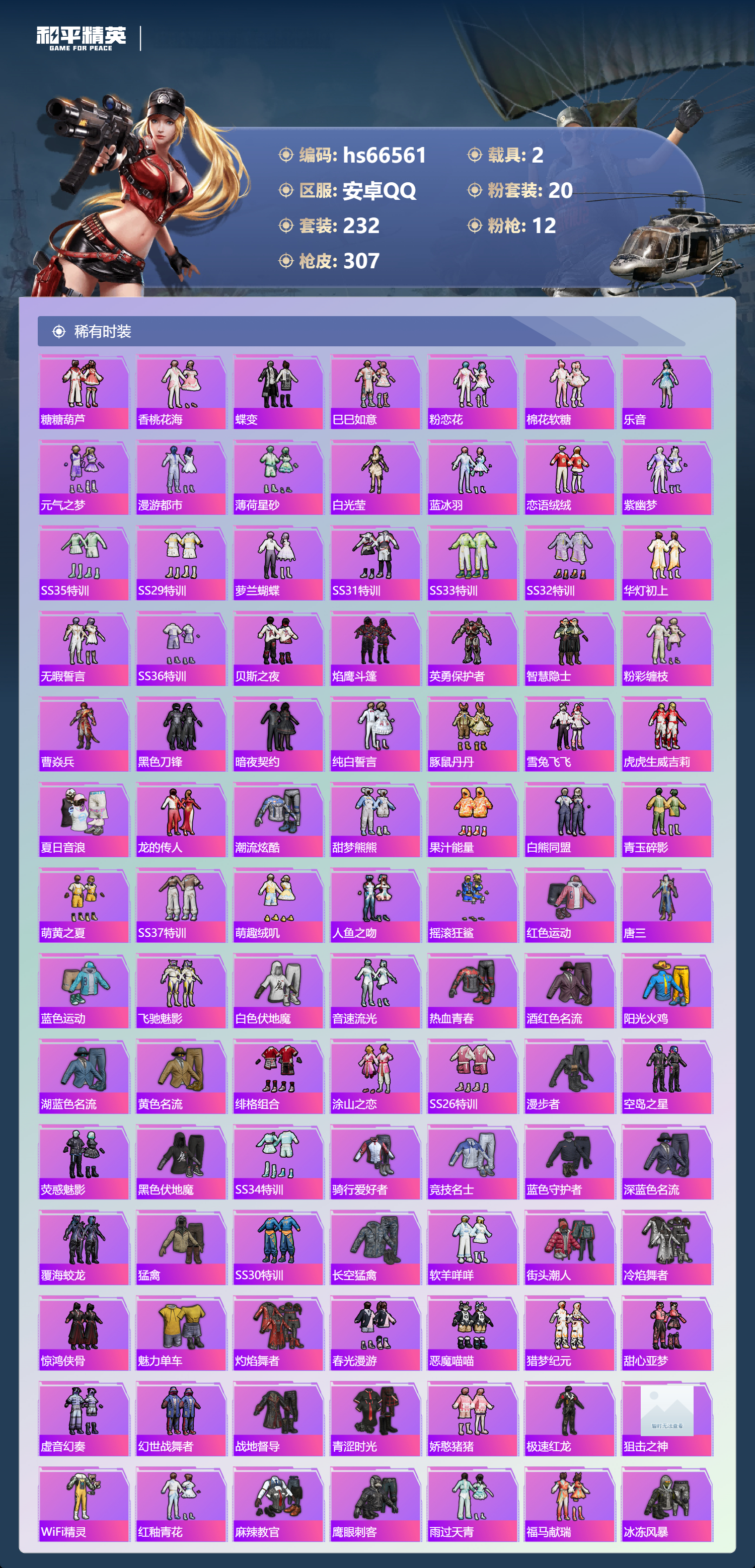 HPSJ4143137和平精英账号详情图6 HPSJ4143137和平精英账号详情图6