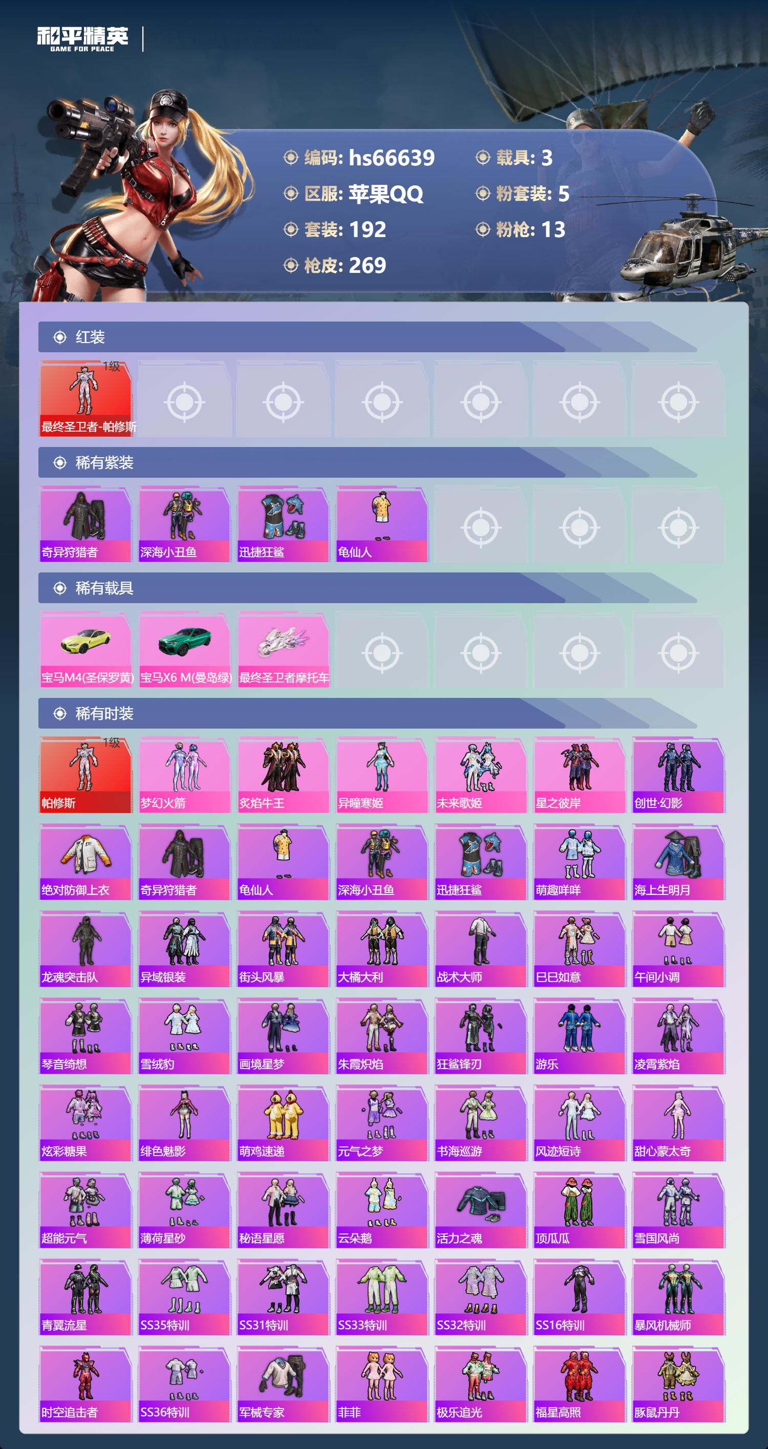 HPSJ4143480和平精英账号详情图5