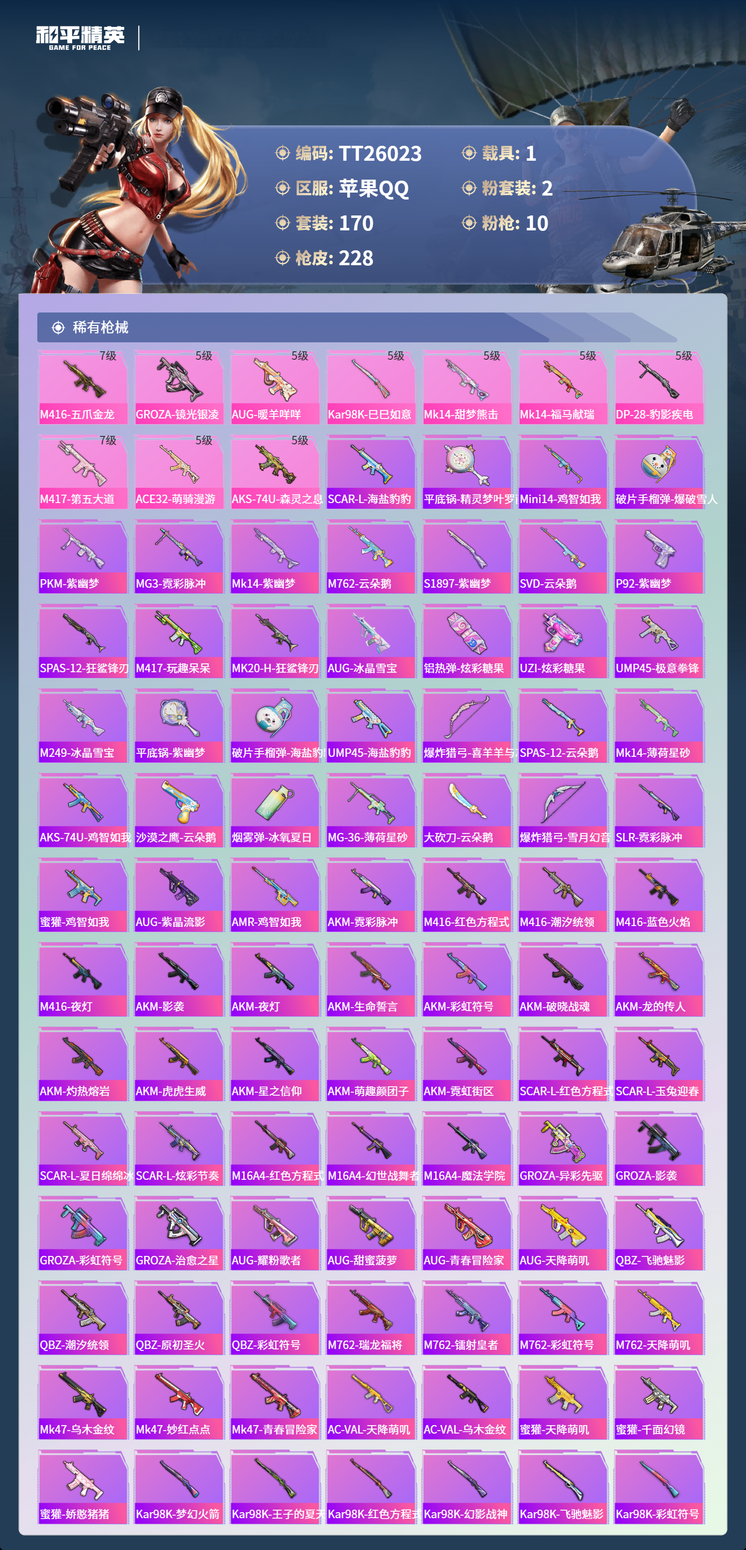 HPLX4142421和平精英账号详情图4