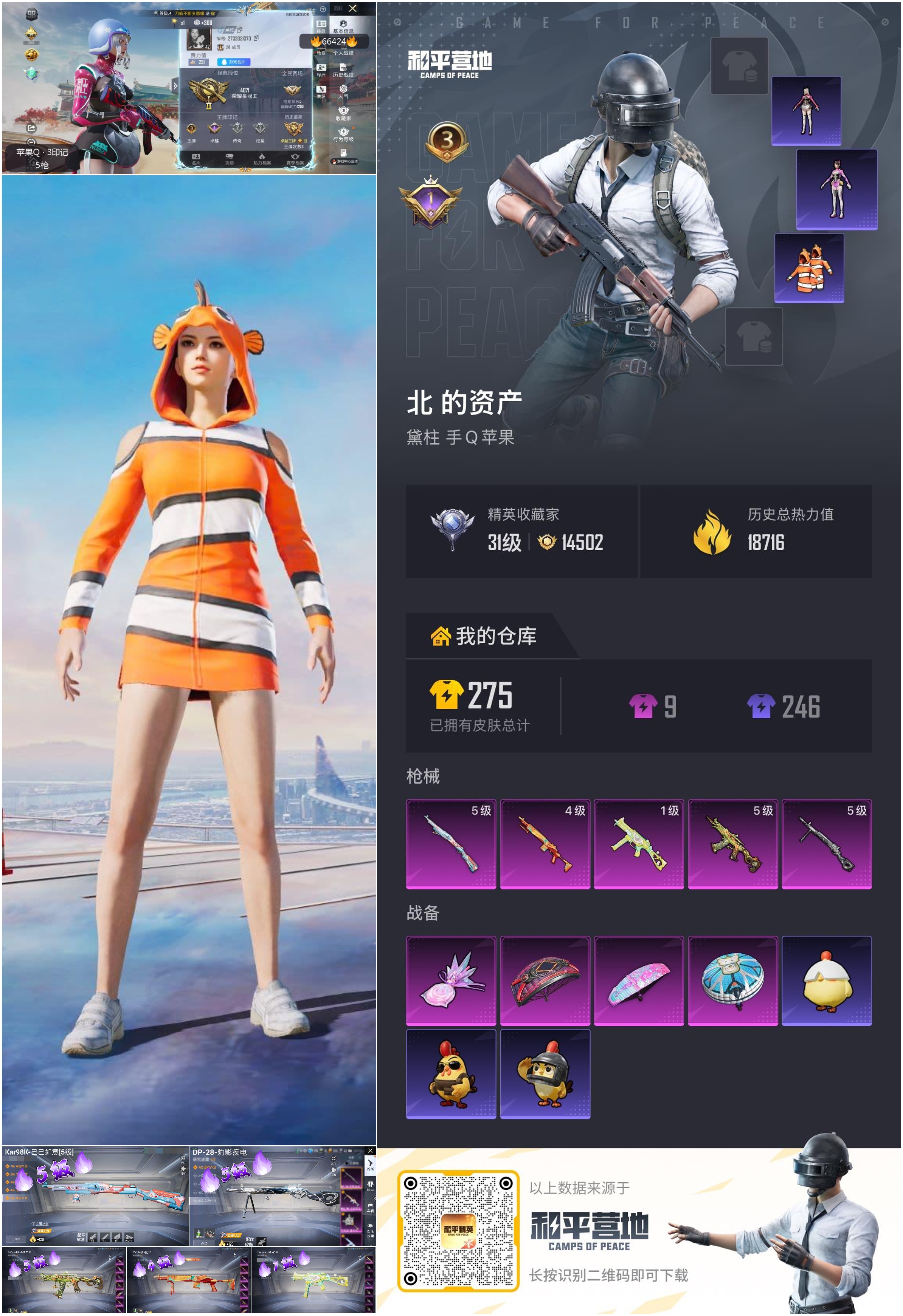 HPSJ4142063和平精英账号详情图4 HPSJ4142063和平精英账号详情图4