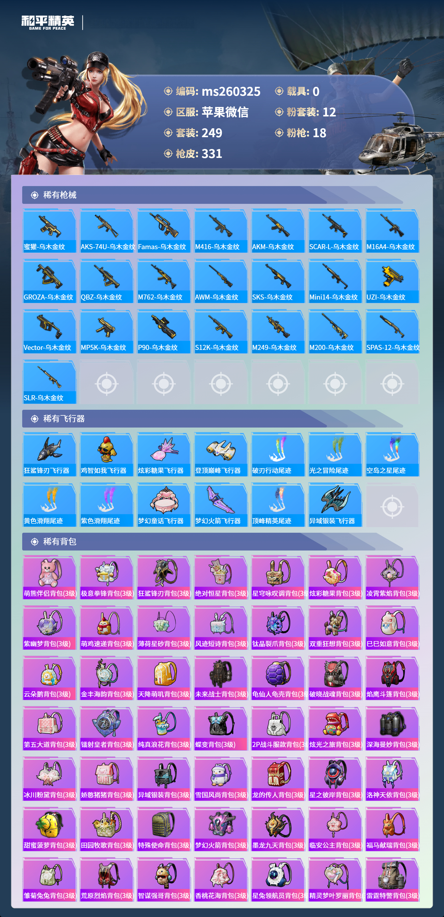 HPLX4142569和平精英账号详情图8