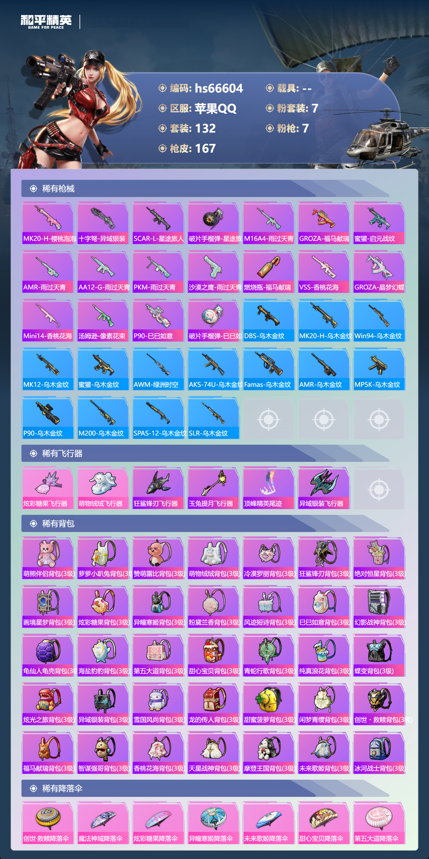 HPSJ4143141和平精英账号详情图8