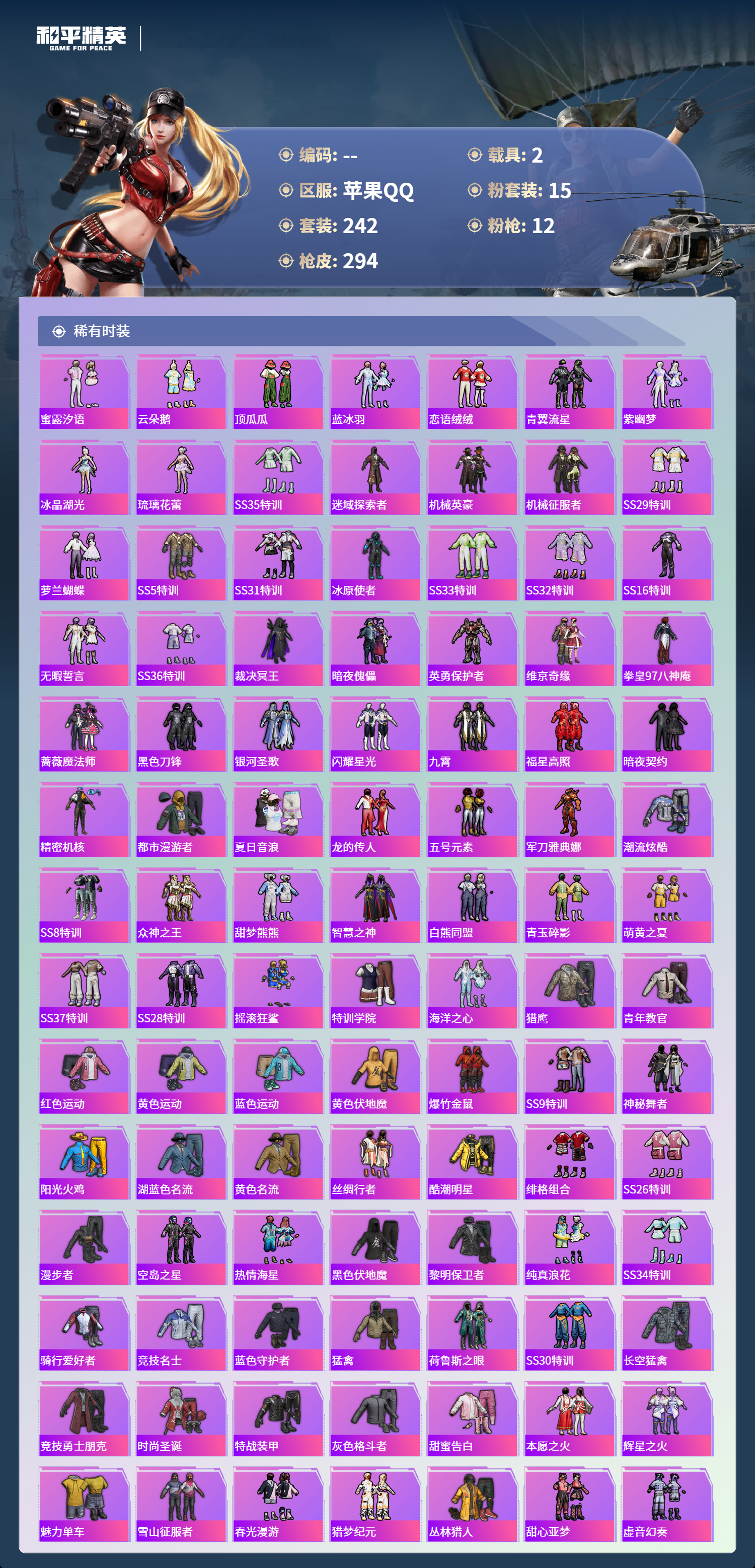 HPCMW4155541和平精英账号详情图3