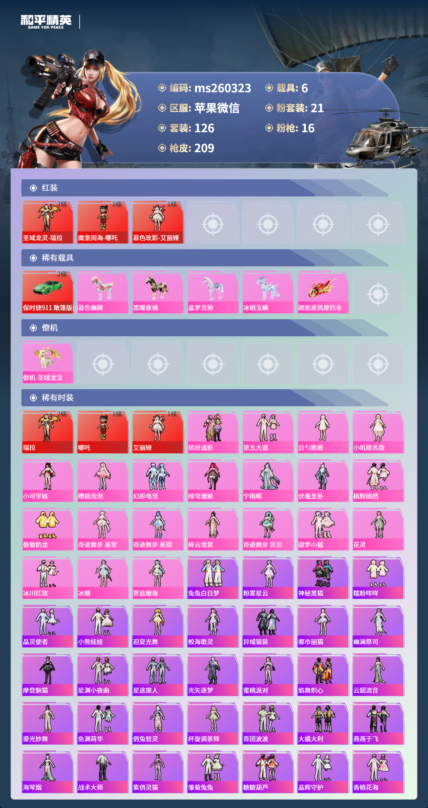 HPLX4141137和平精英账号详情图2