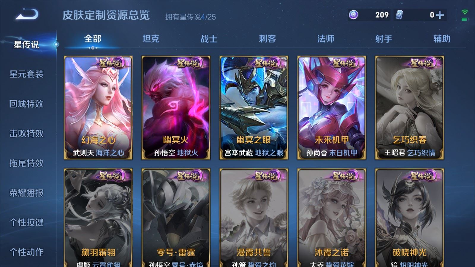 WZLX4262246王者荣耀账号详情图19