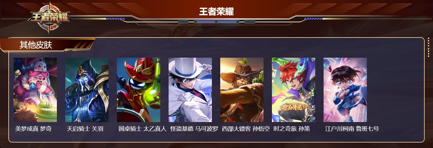 WZQM4257656王者荣耀账号详情图8