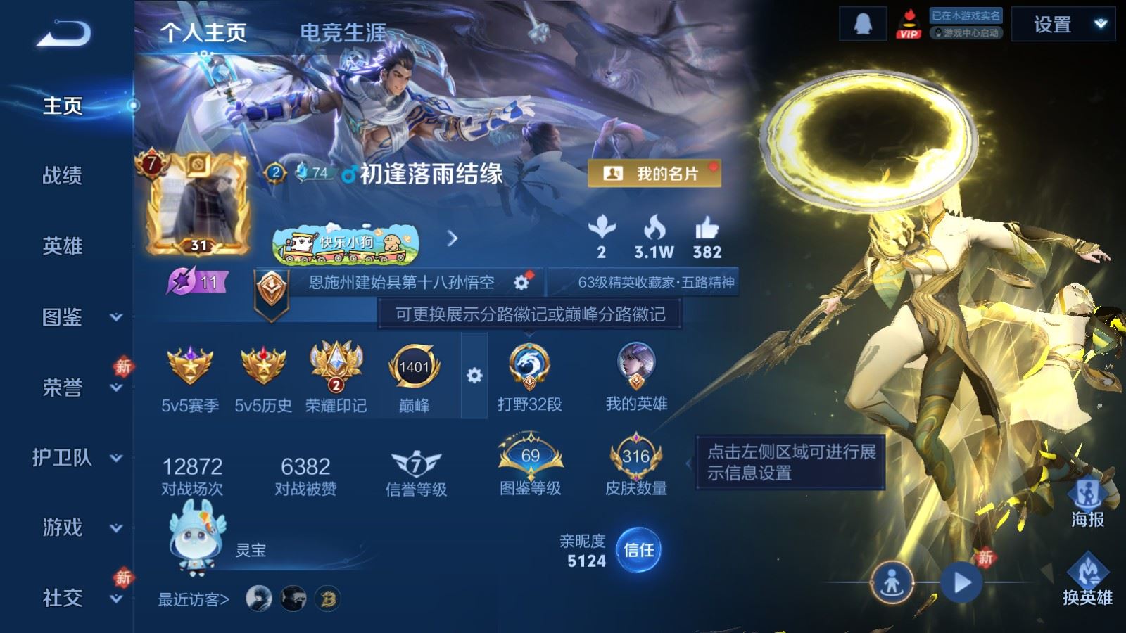 WZCMW4276181王者荣耀账号详情图2