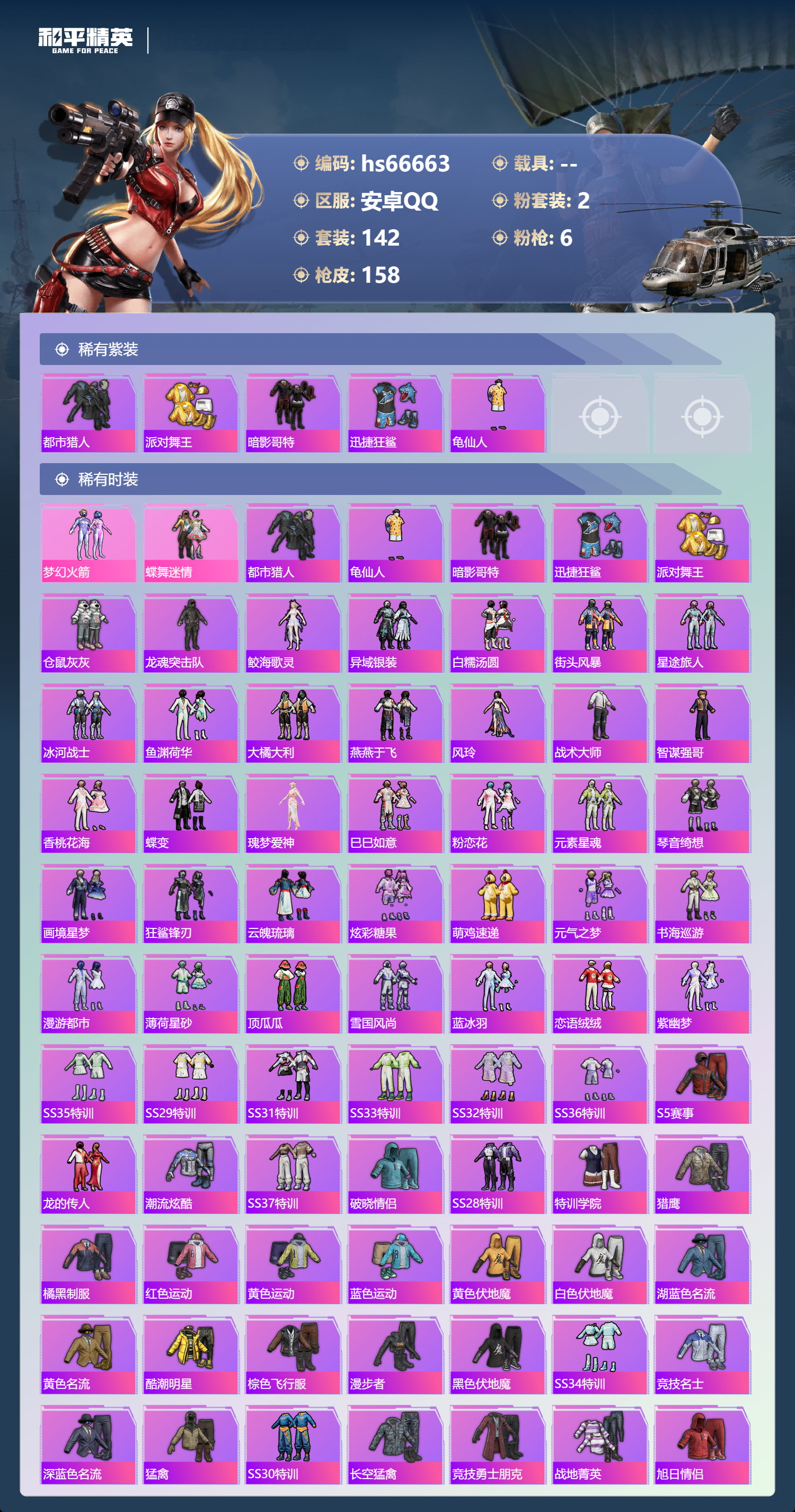 HPSJ4143290和平精英账号详情图4