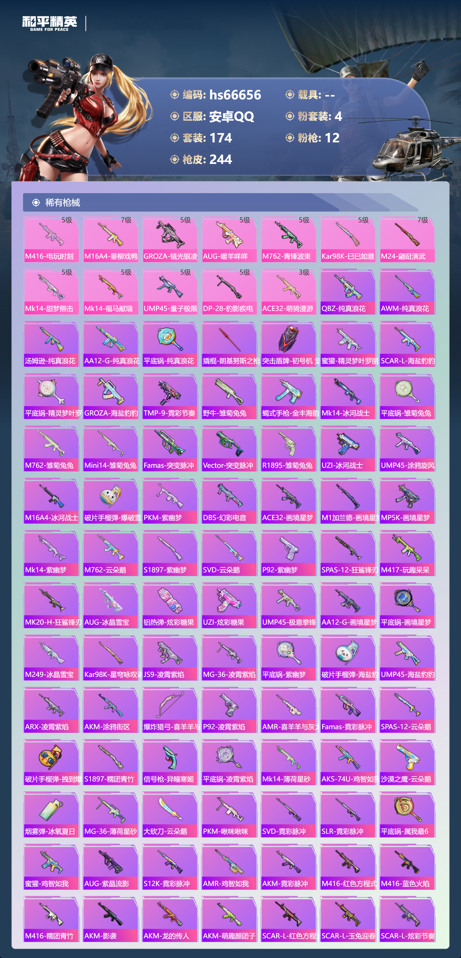 HPSJ4143471和平精英账号详情图7