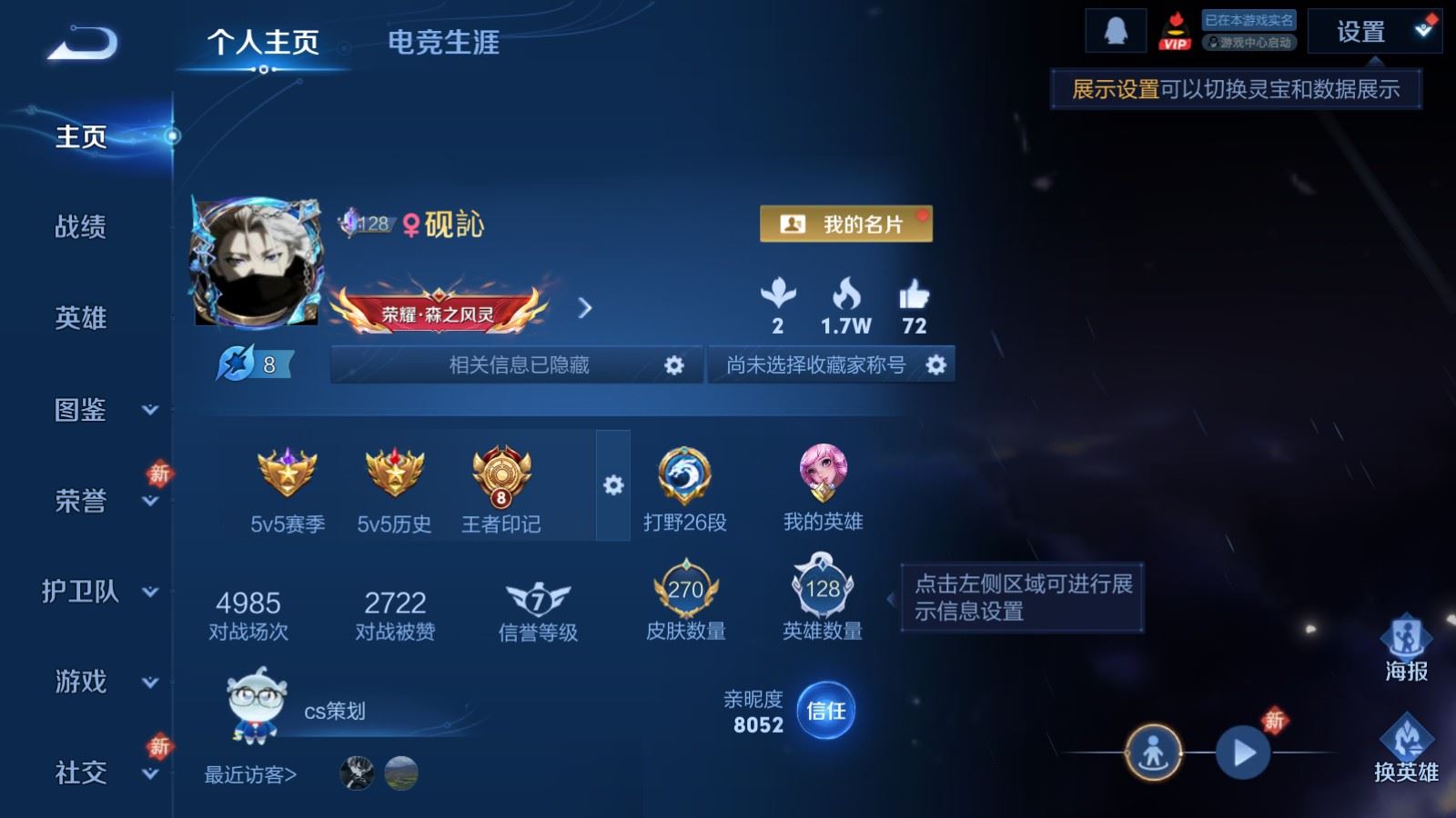 WZLX4262216王者荣耀账号详情图2