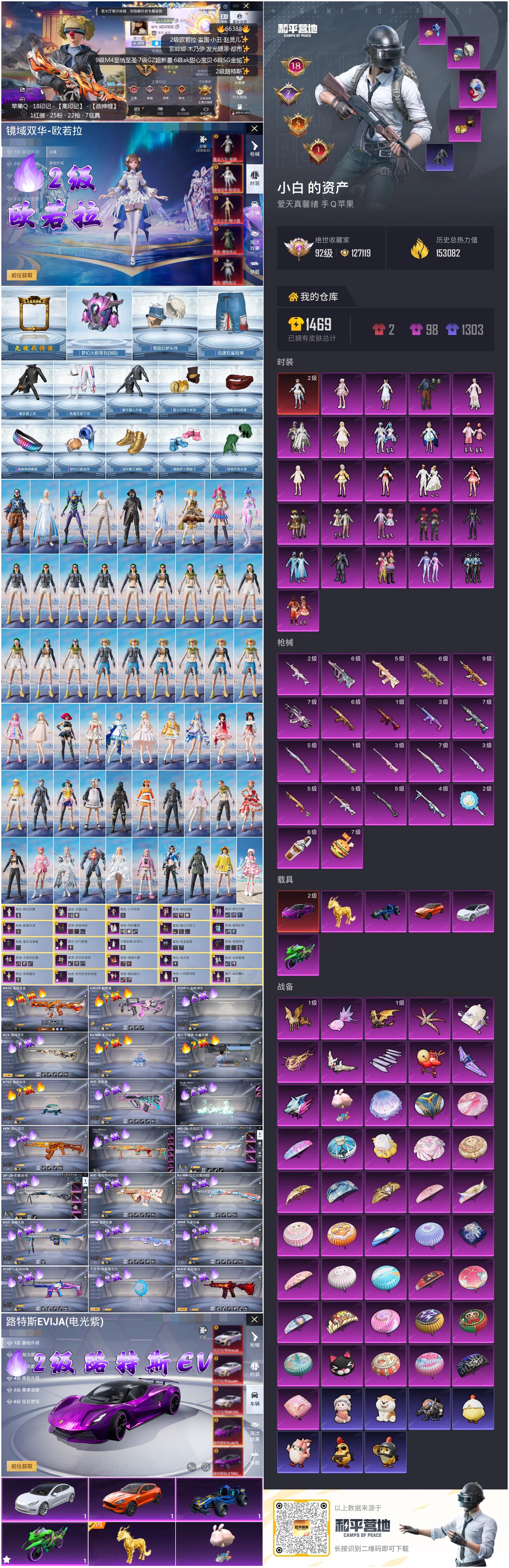 HPSJ4141879和平精英账号详情图4