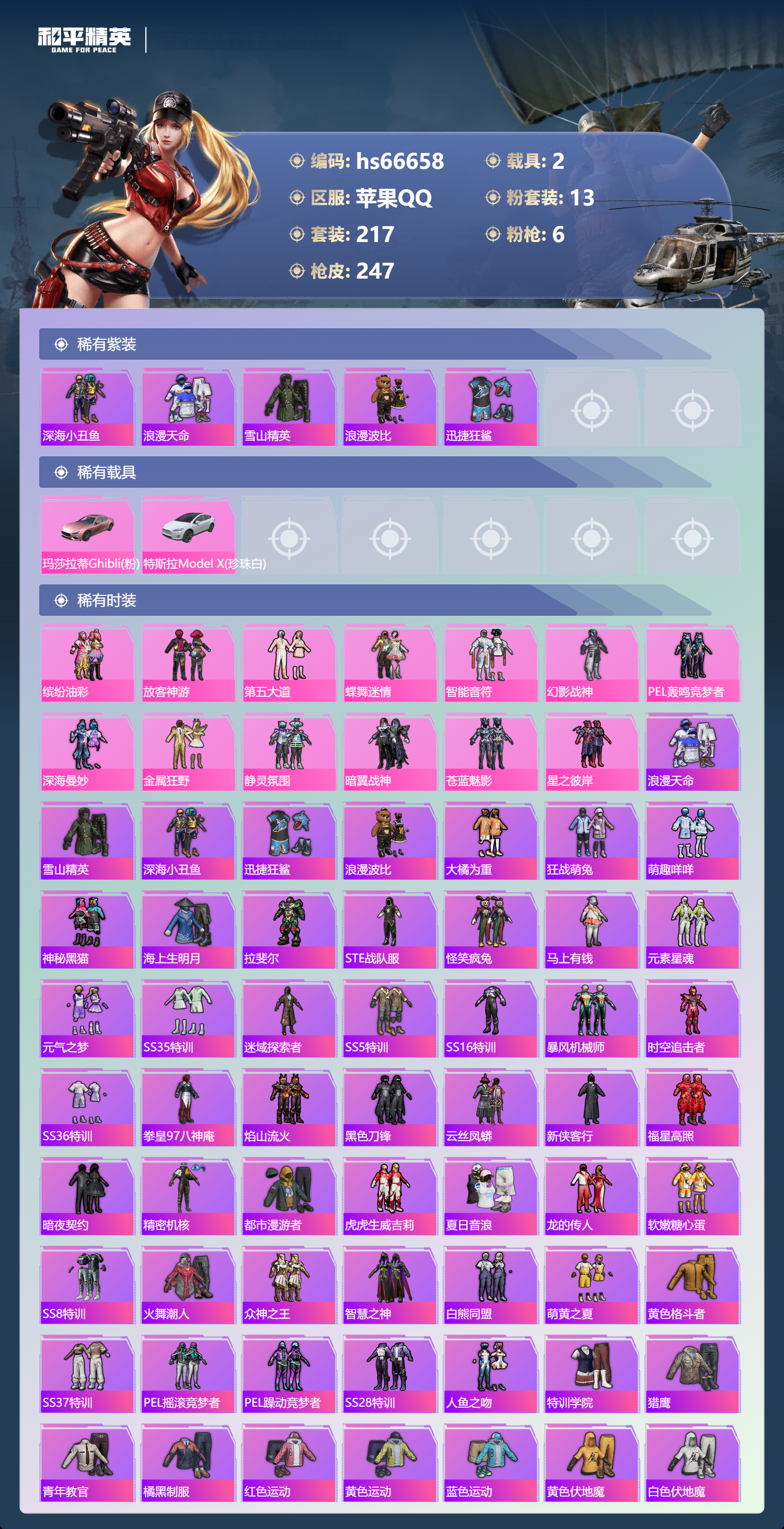 HPSJ4143469和平精英账号详情图4