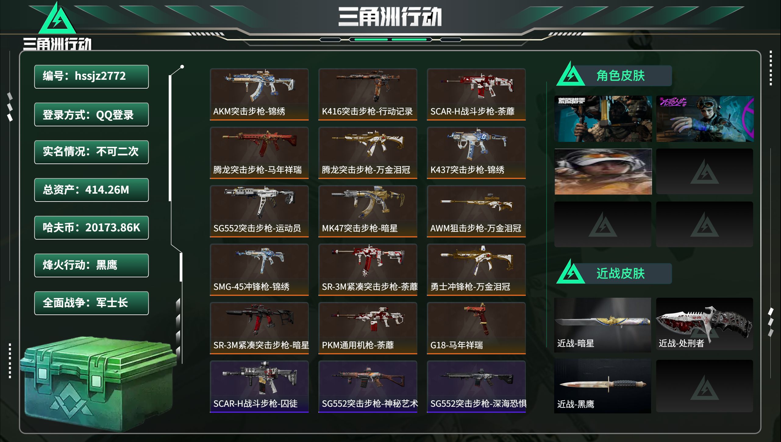 三角洲行动账号QQhssjz2772 hssjz2772 总资产414.26M，哈夫币 20173.86K，战场等级: