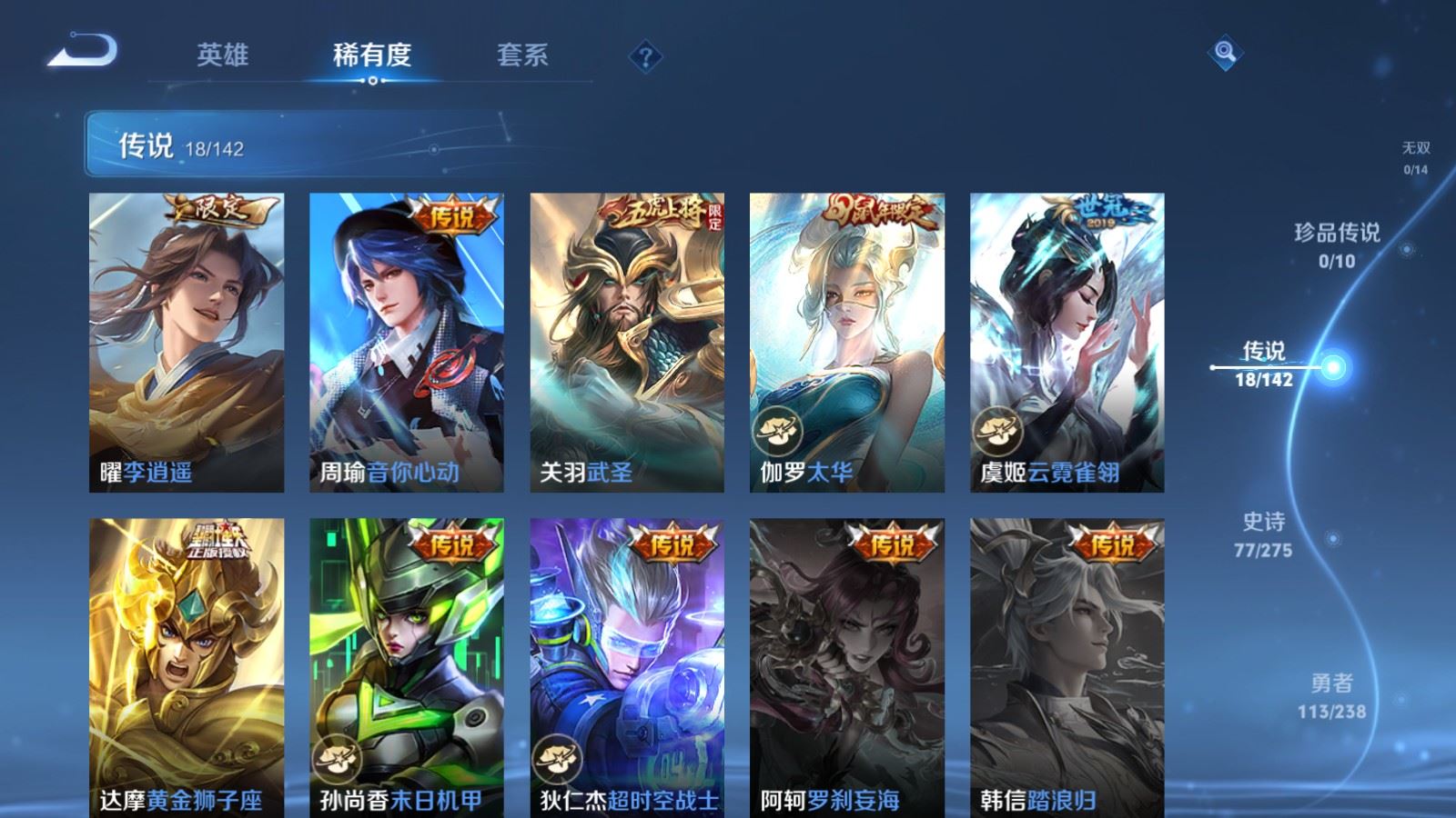 WZLX4262200王者荣耀账号详情图8