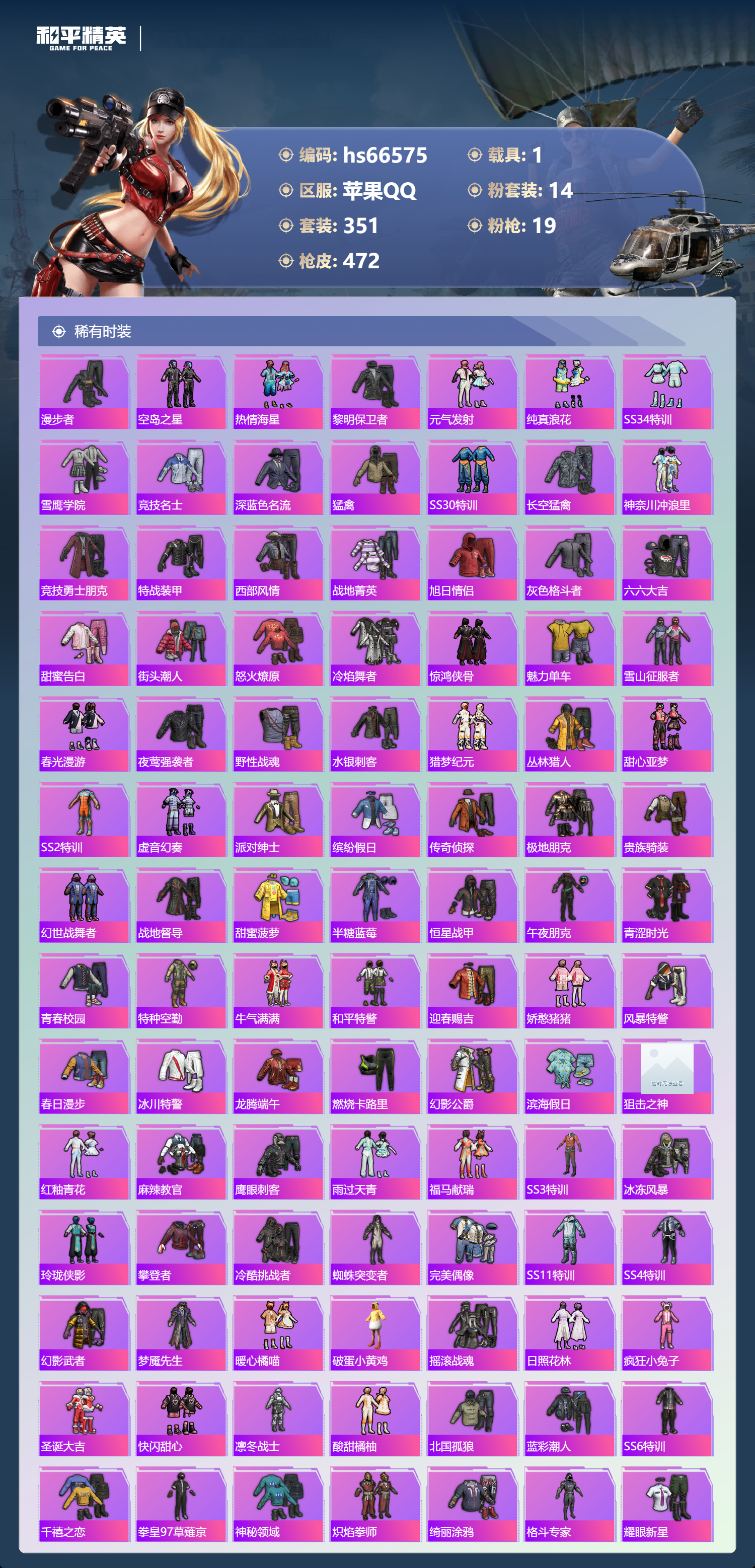 HPSJ4143696和平精英账号详情图7