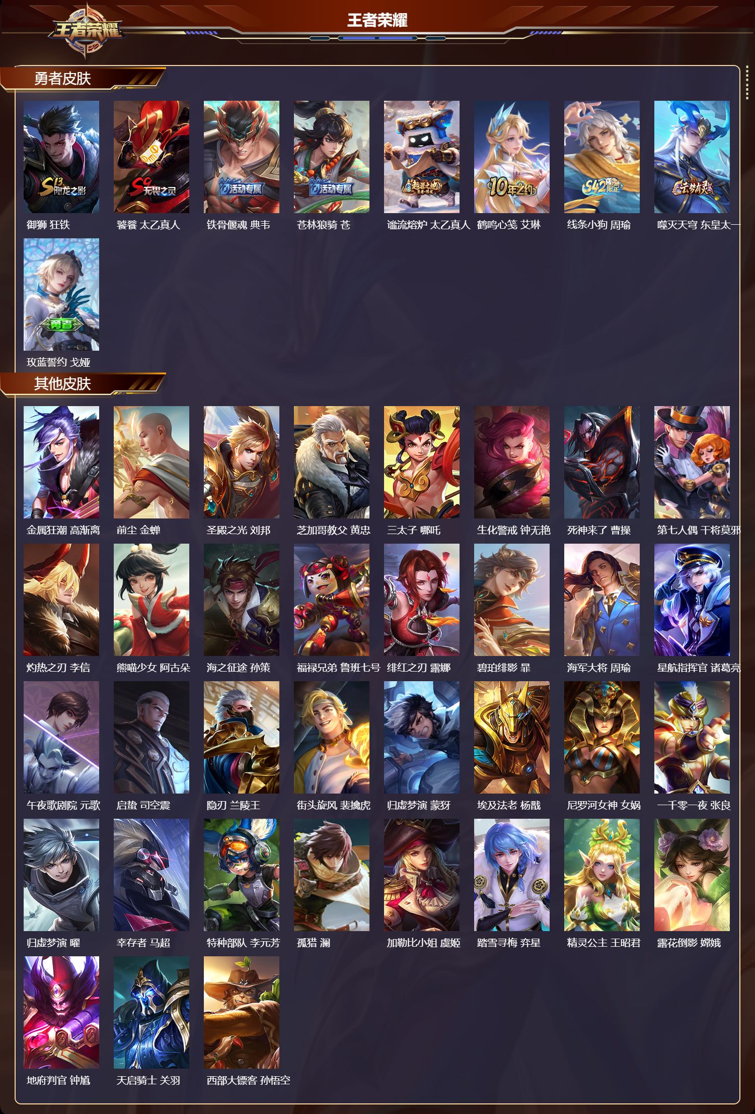 WZQM4257761王者荣耀账号详情图4 WZQM4257761王者荣耀账号详情图4