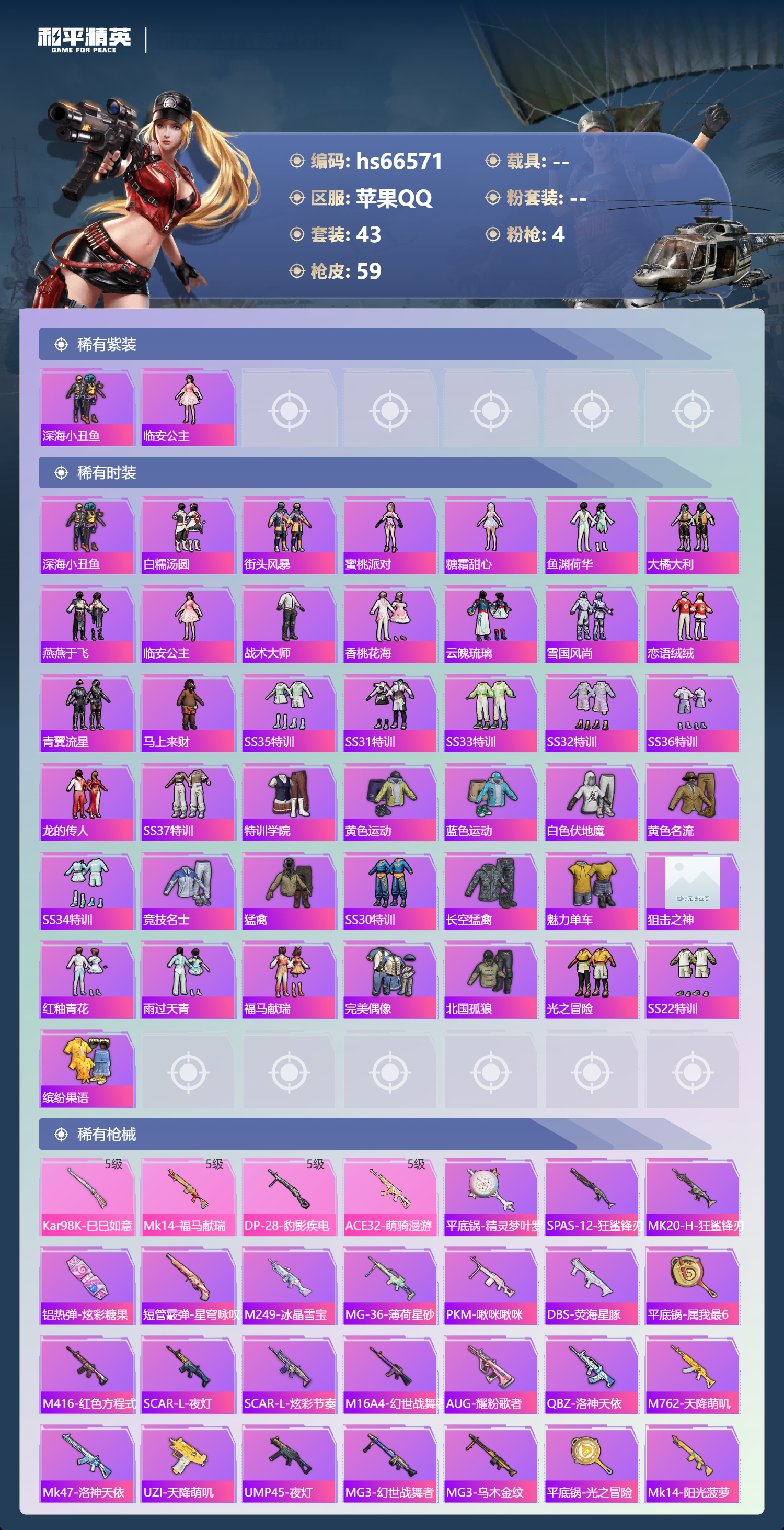 HPSJ4143160和平精英账号详情图5