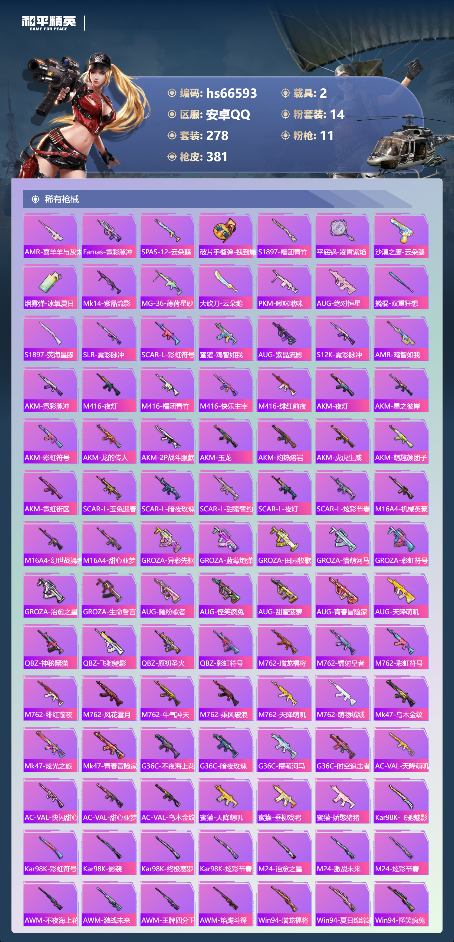 HPSJ4143309和平精英账号详情图9