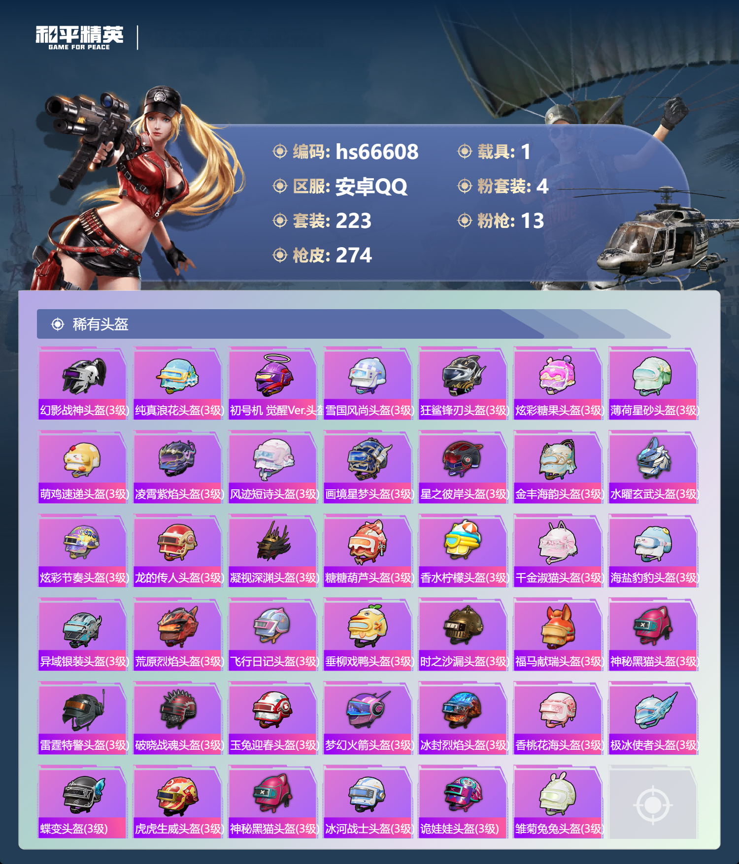 HPSJ4144024和平精英账号详情图12