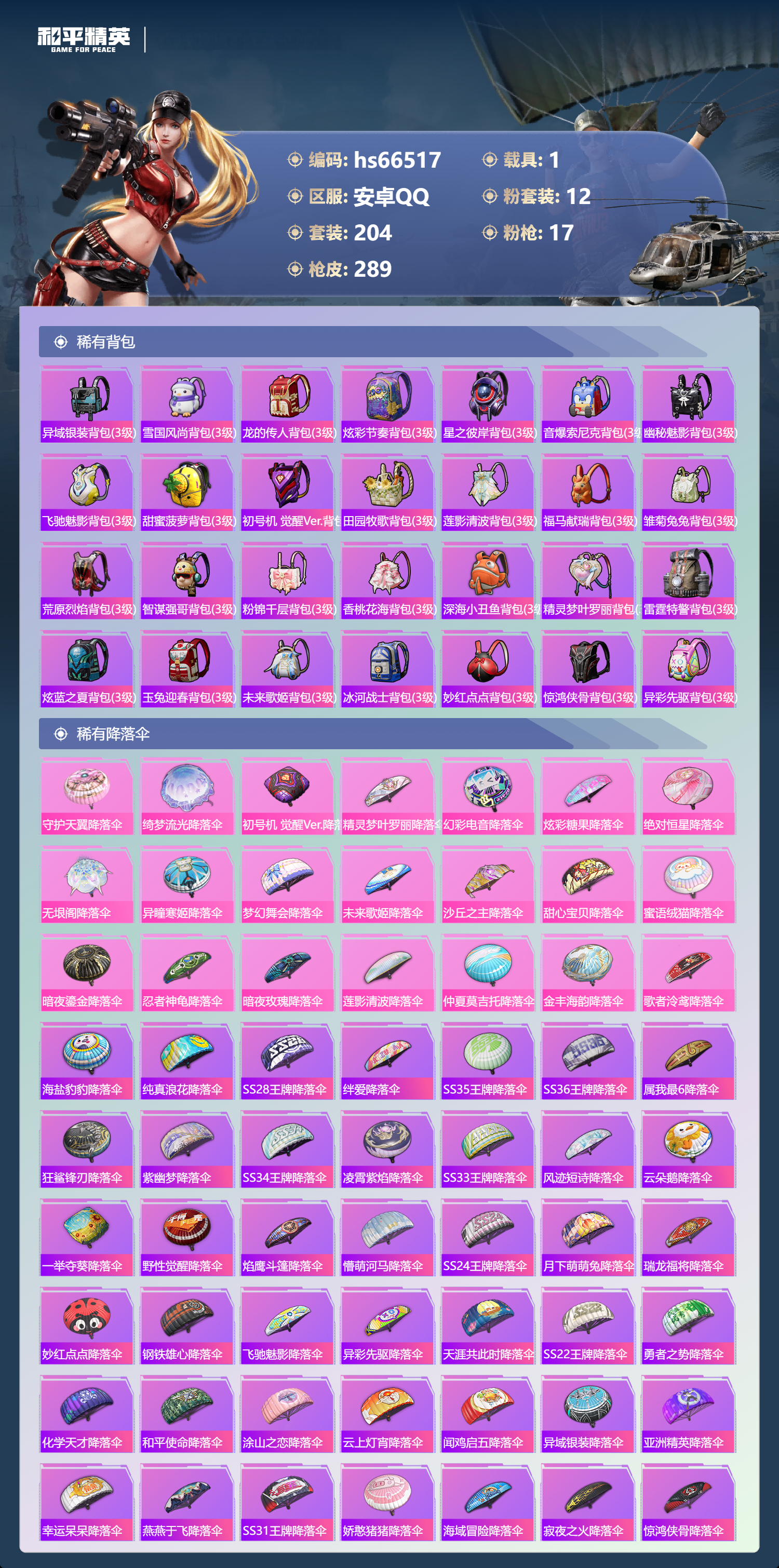 HPSJ4143055和平精英账号详情图11