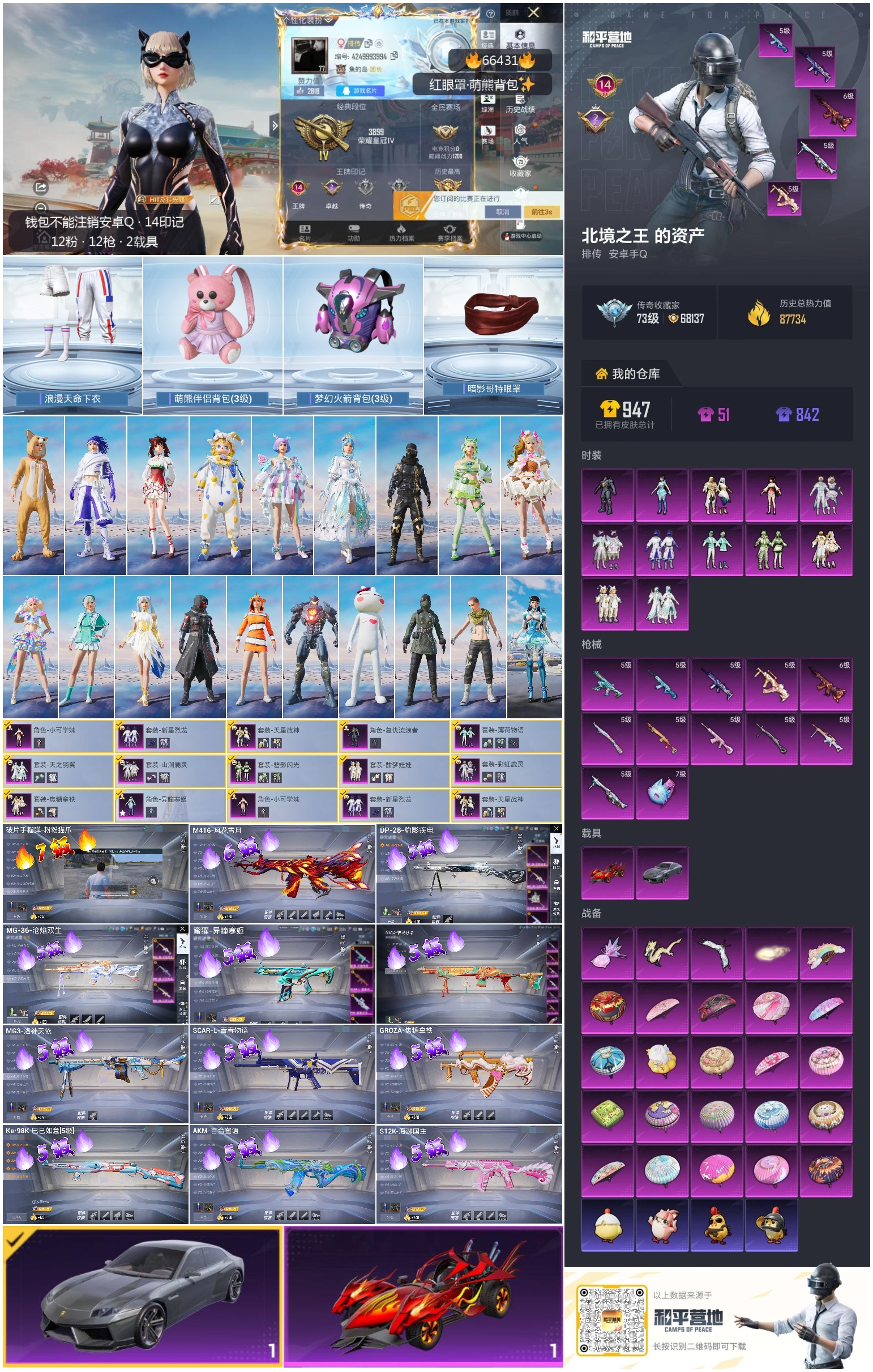 HPSJ4142082和平精英账号详情图4 HPSJ4142082和平精英账号详情图4