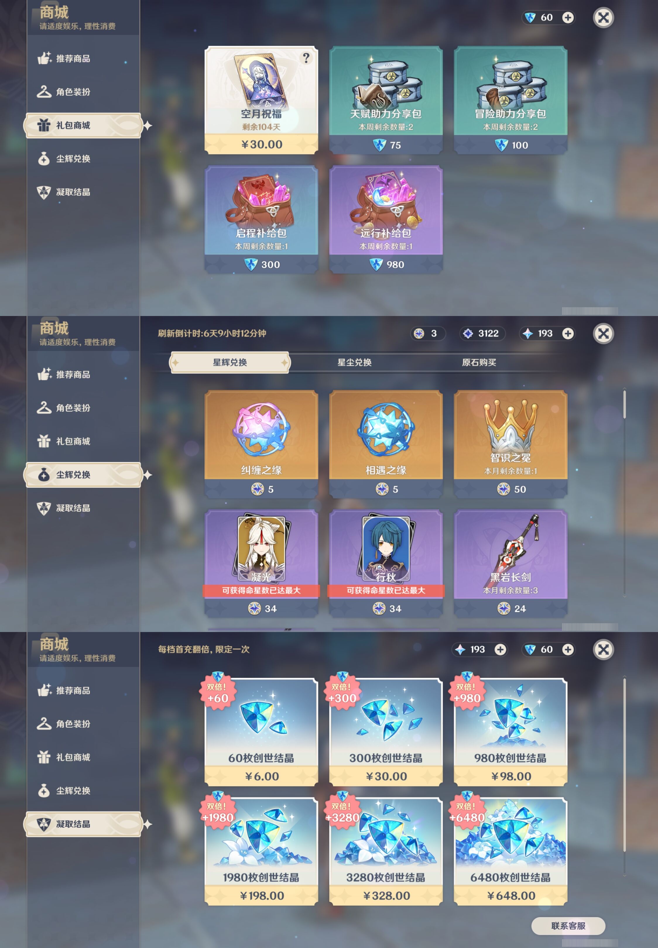 YSMK43773原神账号详情图45 YSMK43773原神账号详情图45