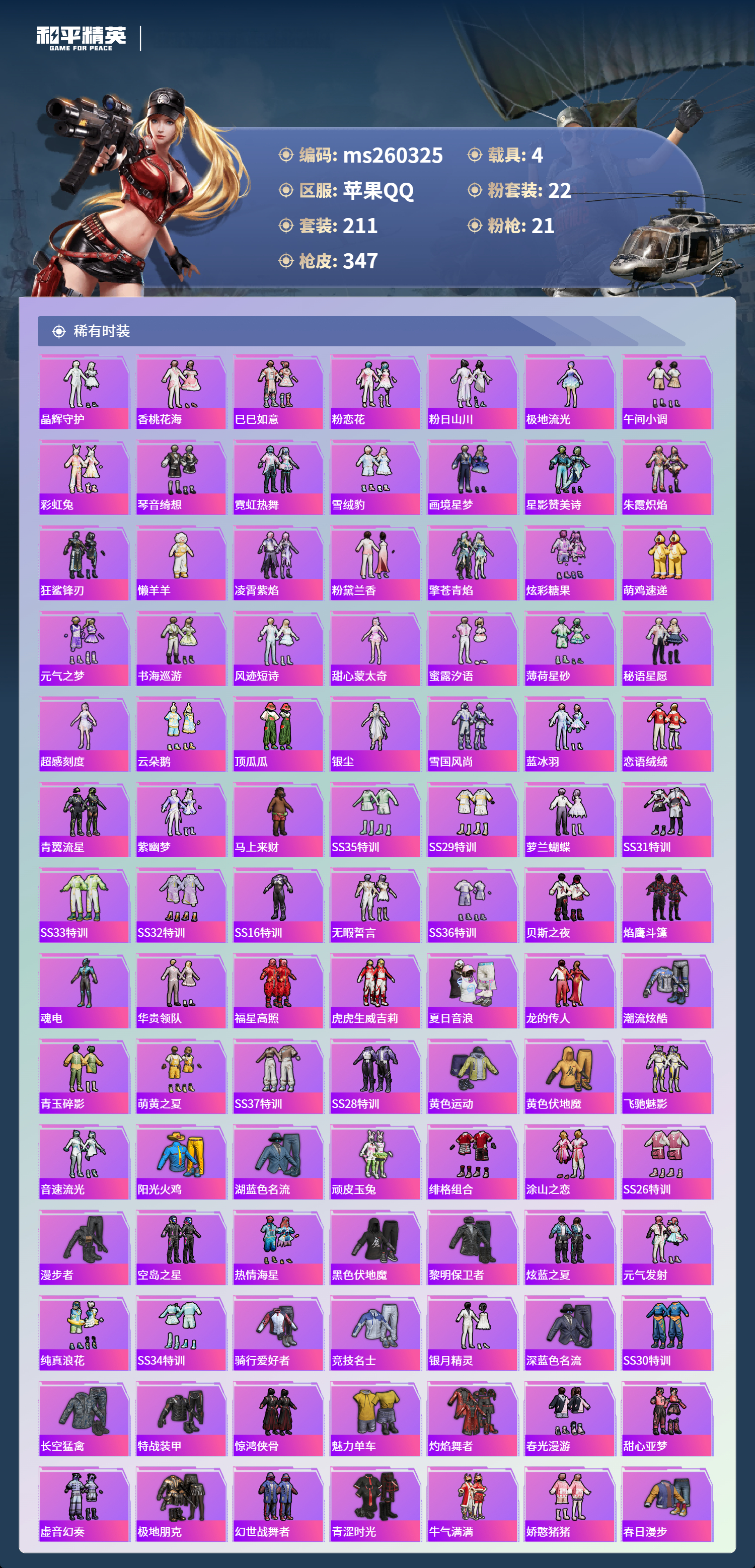 HPLX4142611和平精英账号详情图4