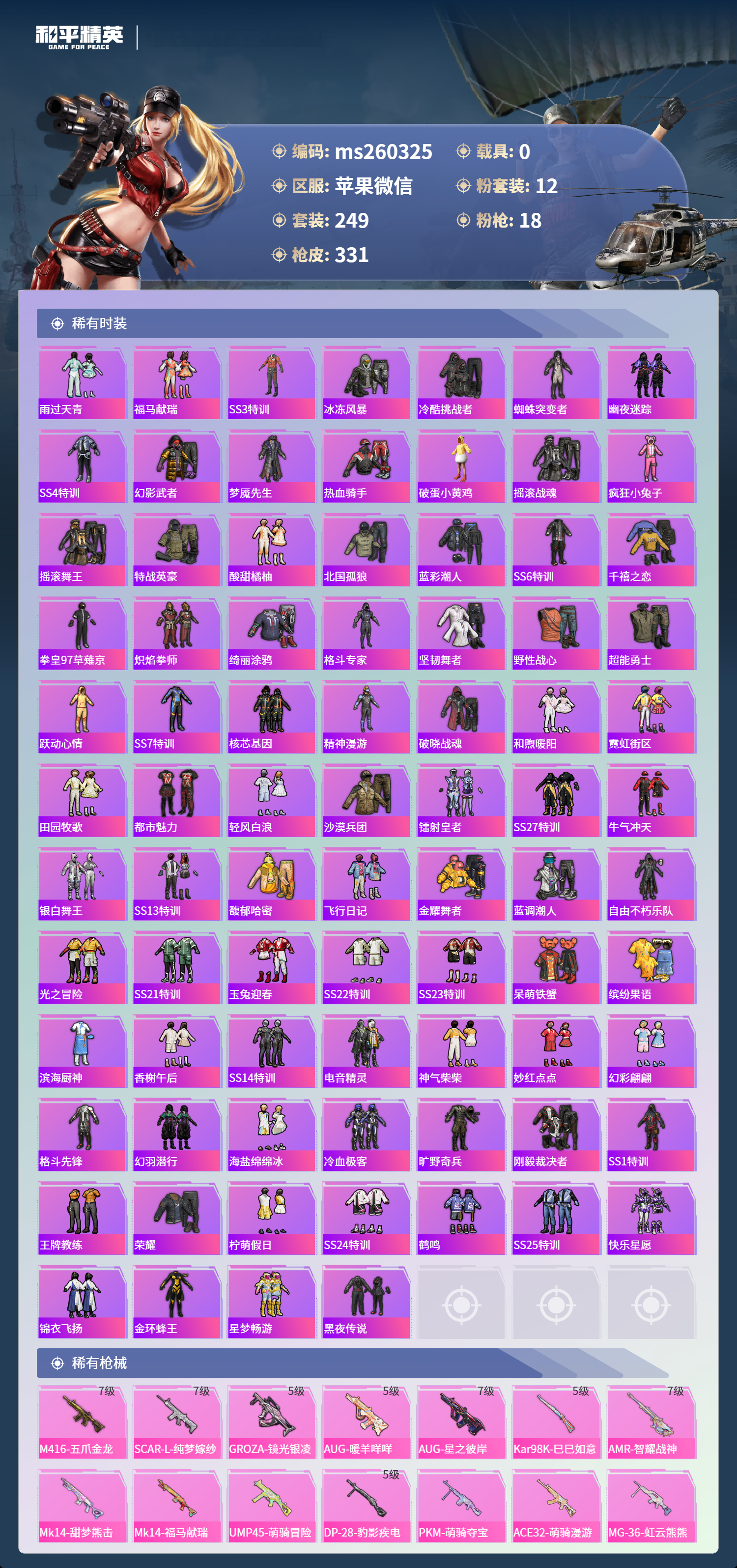 HPLX4142569和平精英账号详情图4