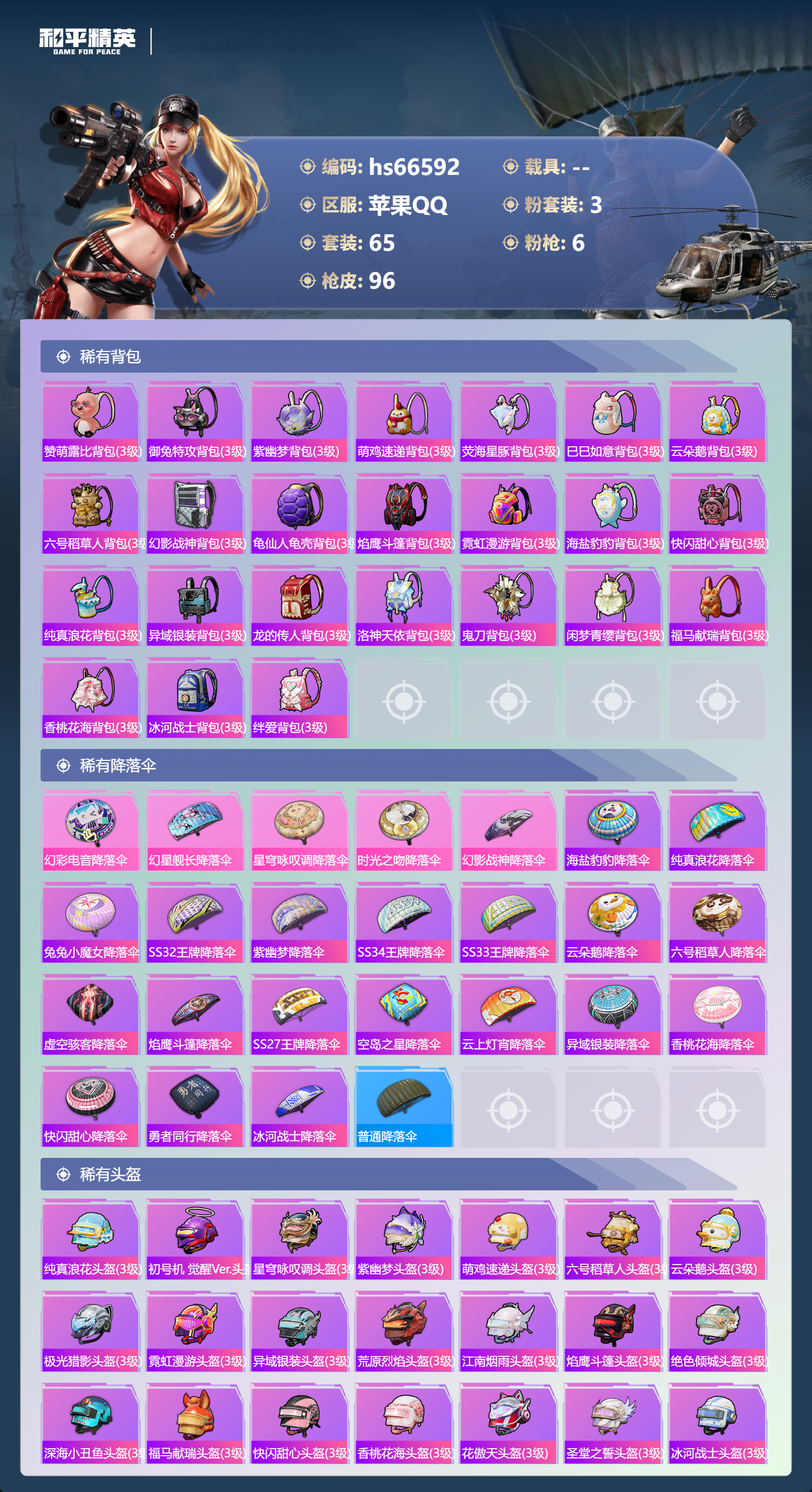 HPSJ4143706和平精英账号详情图6 HPSJ4143706和平精英账号详情图6