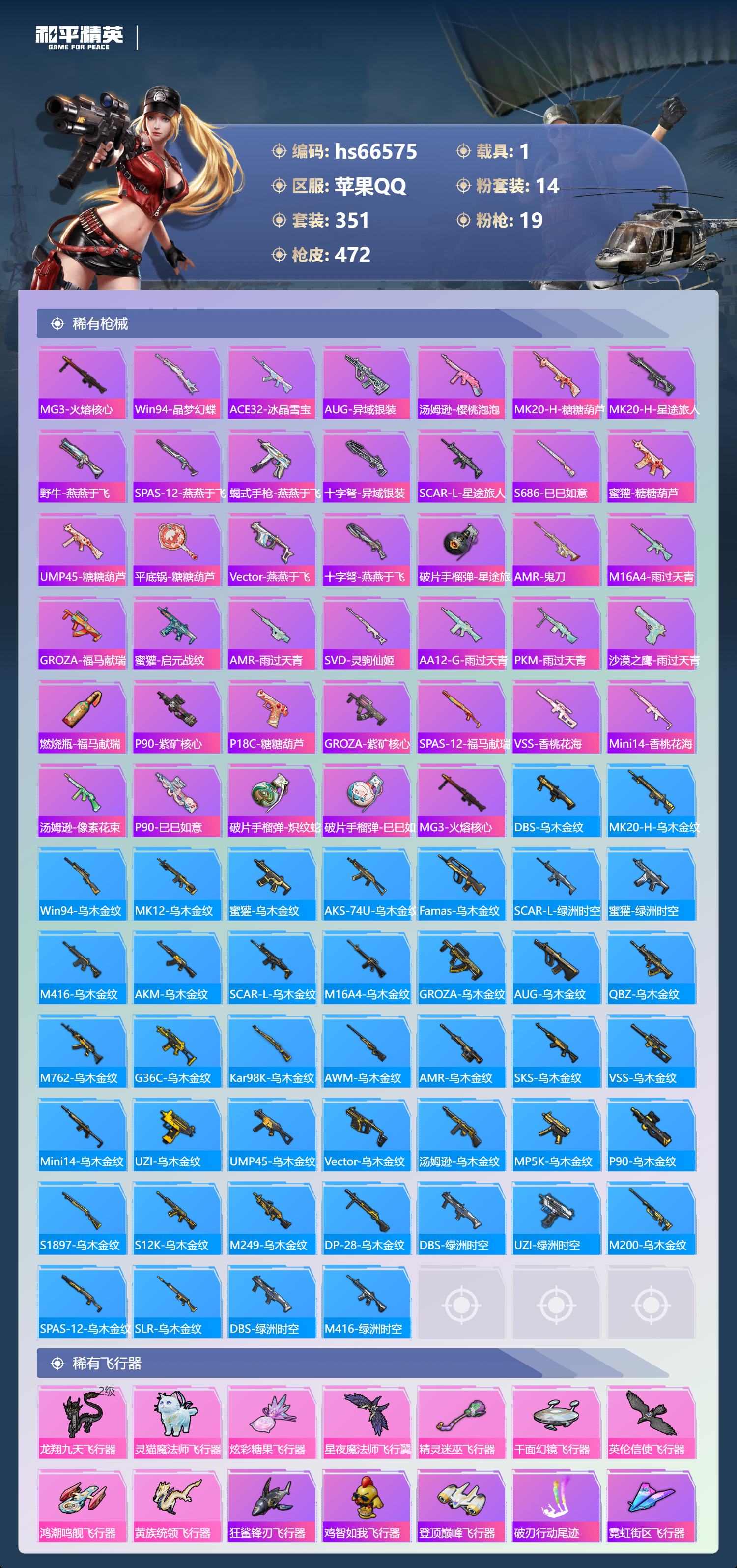 HPSJ4143696和平精英账号详情图13