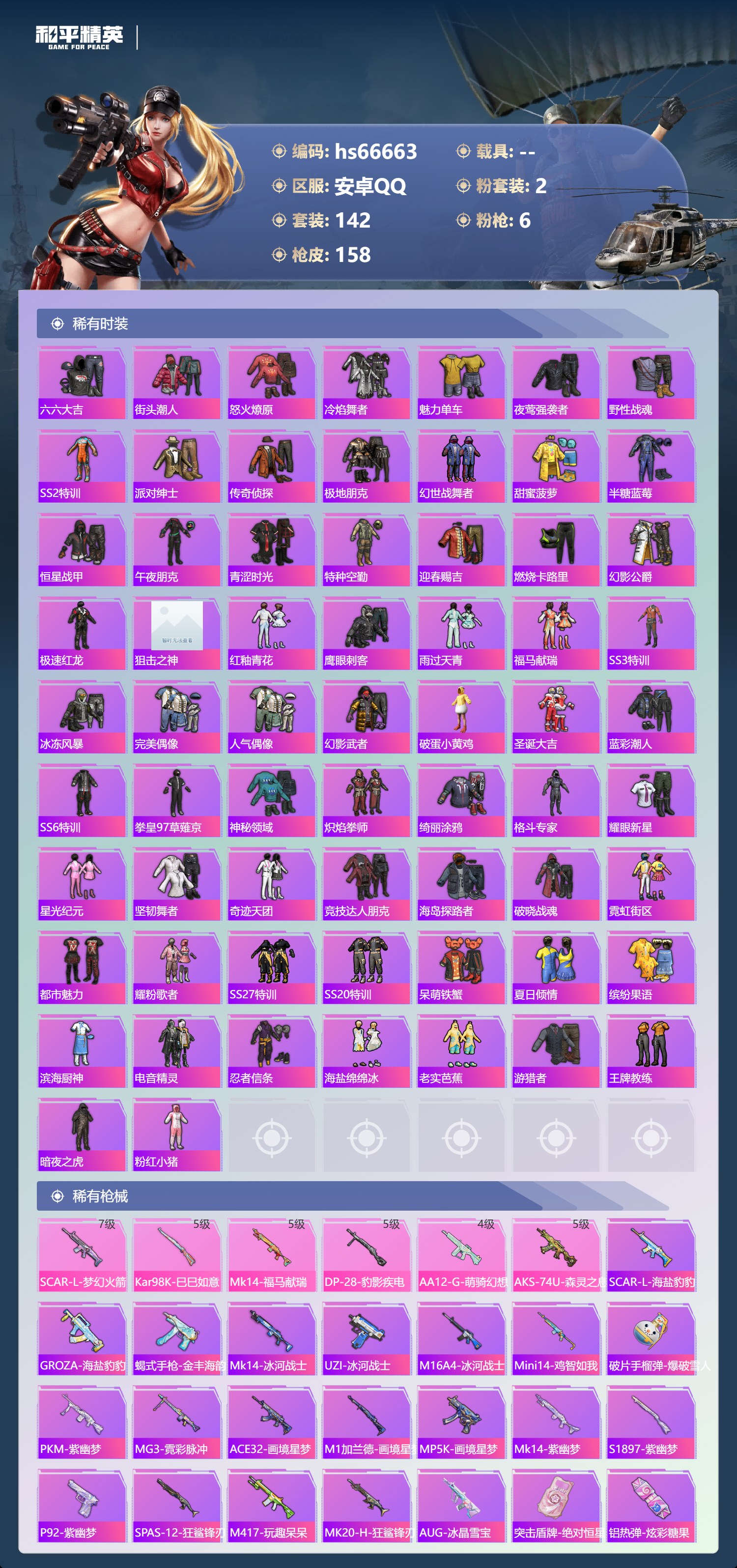HPSJ4143290和平精英账号详情图5