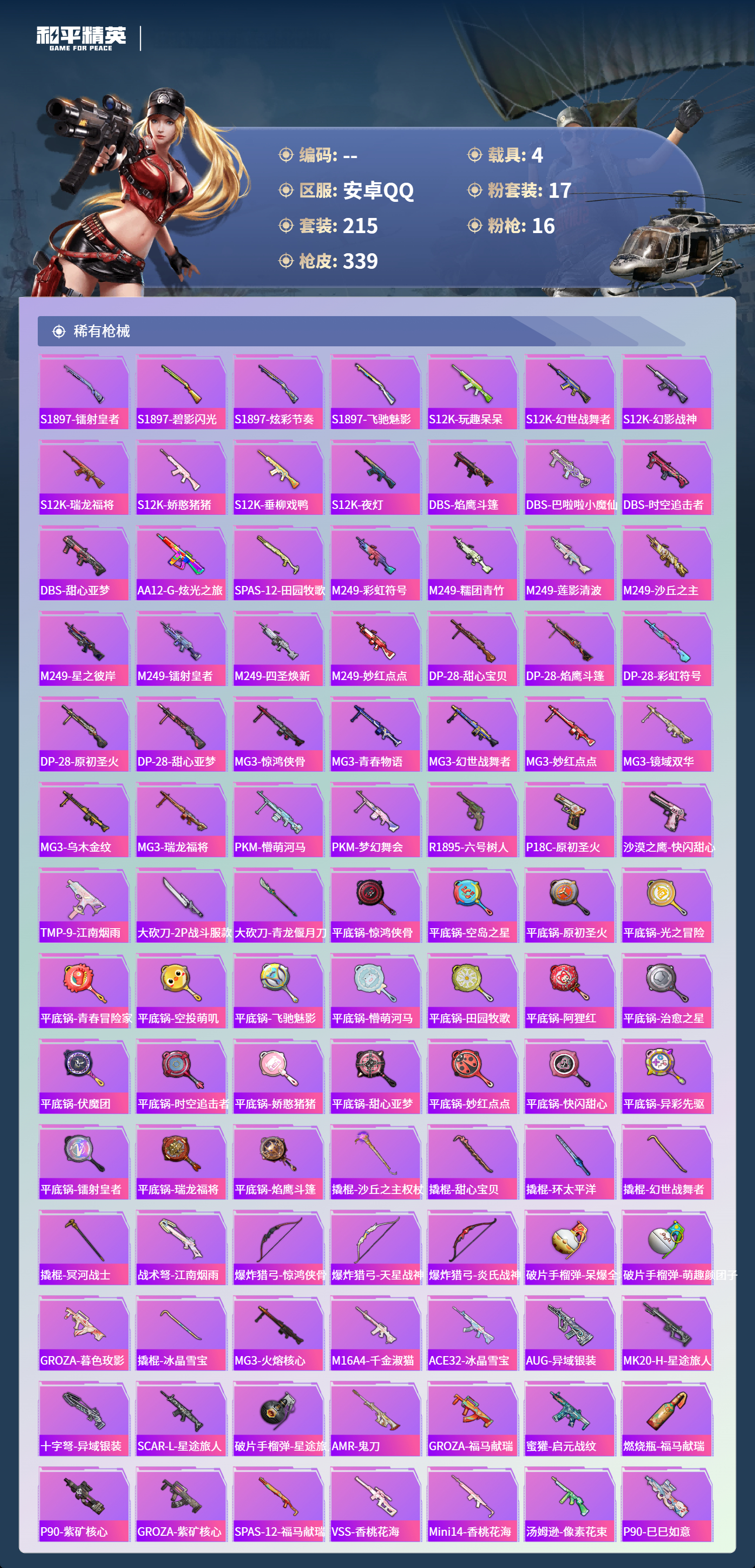 HPCMW4154457和平精英账号详情图7