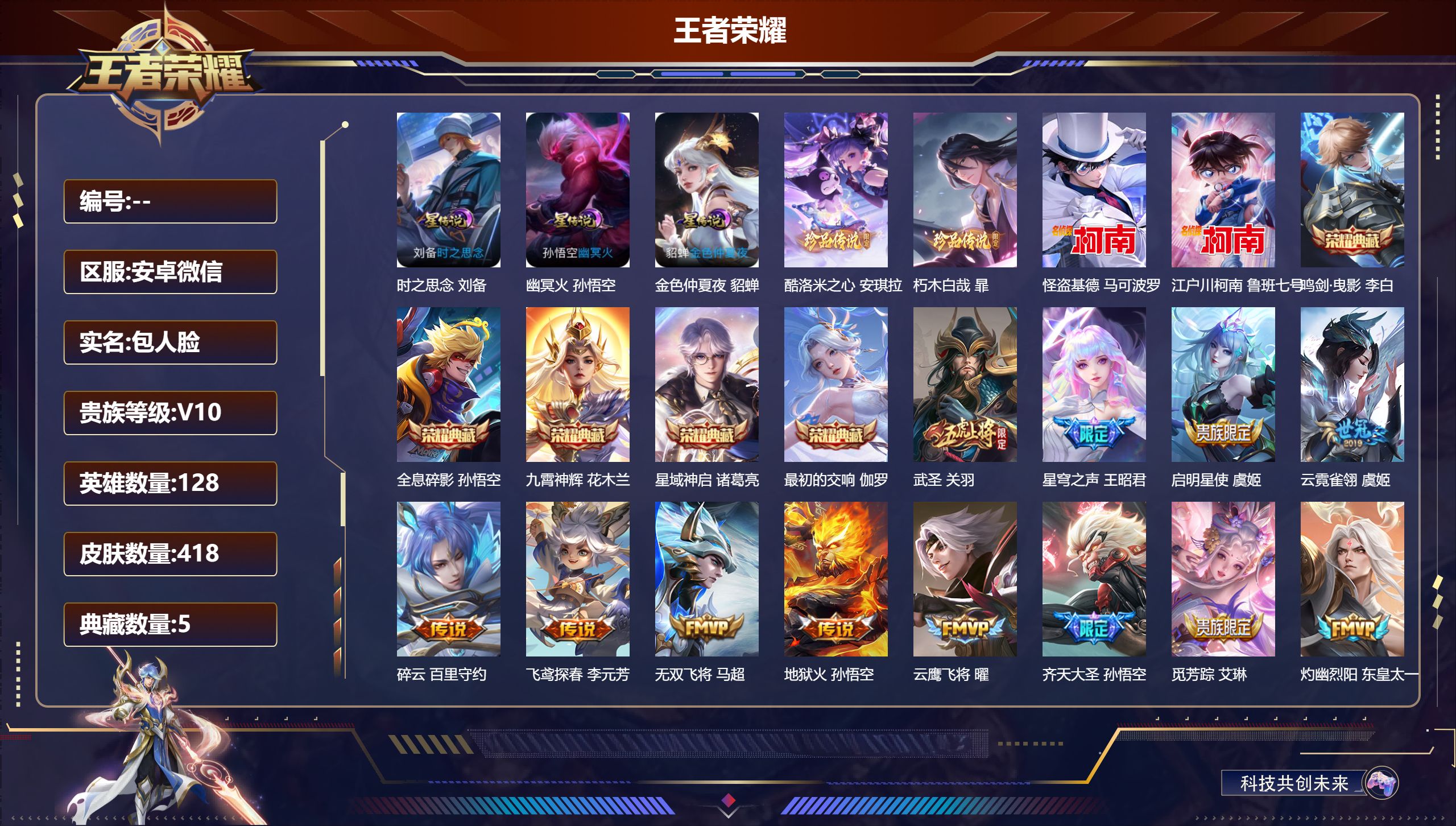 王者荣耀账号安卓VXV10-5典藏4珍品传说46传说 打野33段 3星传说 时之思念 幽冥火 金色仲夏夜【典藏】 最初的